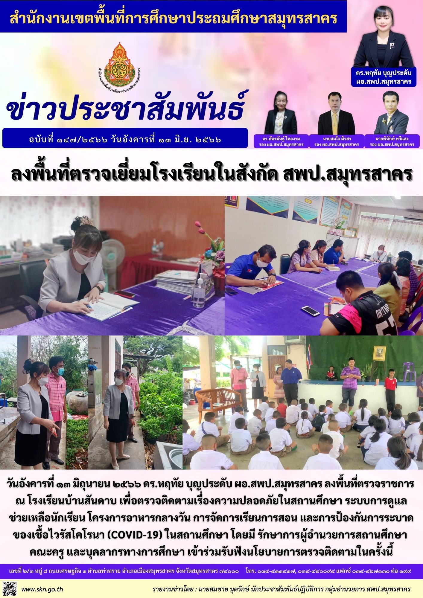 รร.บ้านสันดาบ