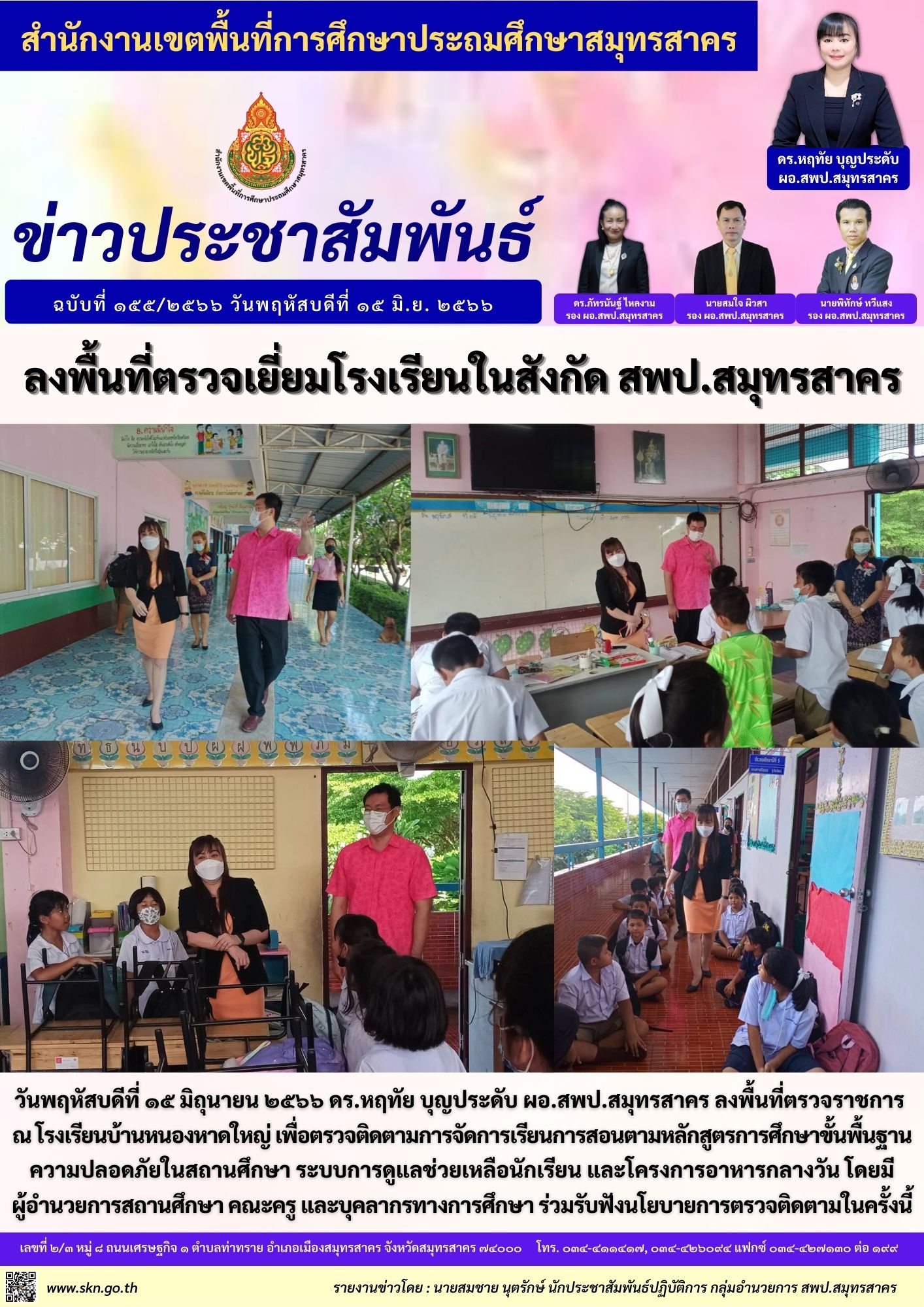 รร.บ้านหนองหาดใหญ่