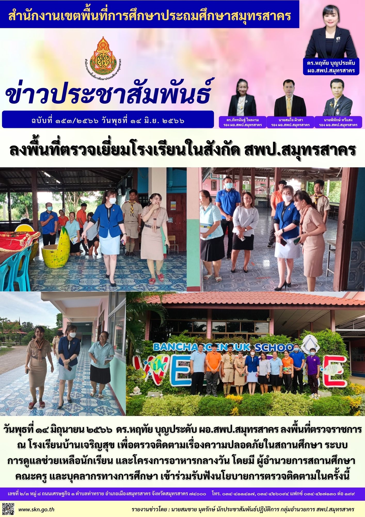 รร.บ้านเจริญสุข