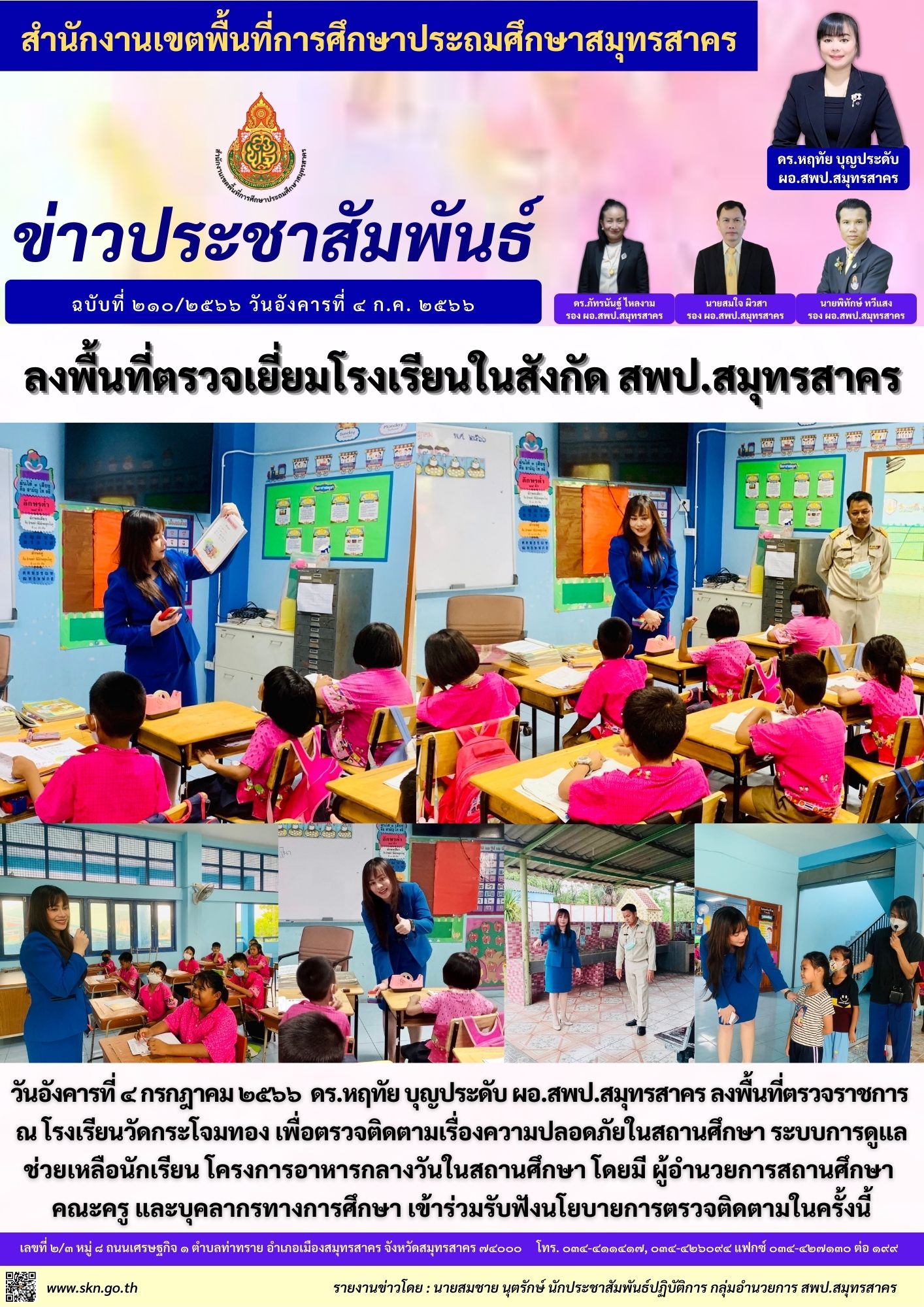 รร.วัดกระโจมทอง