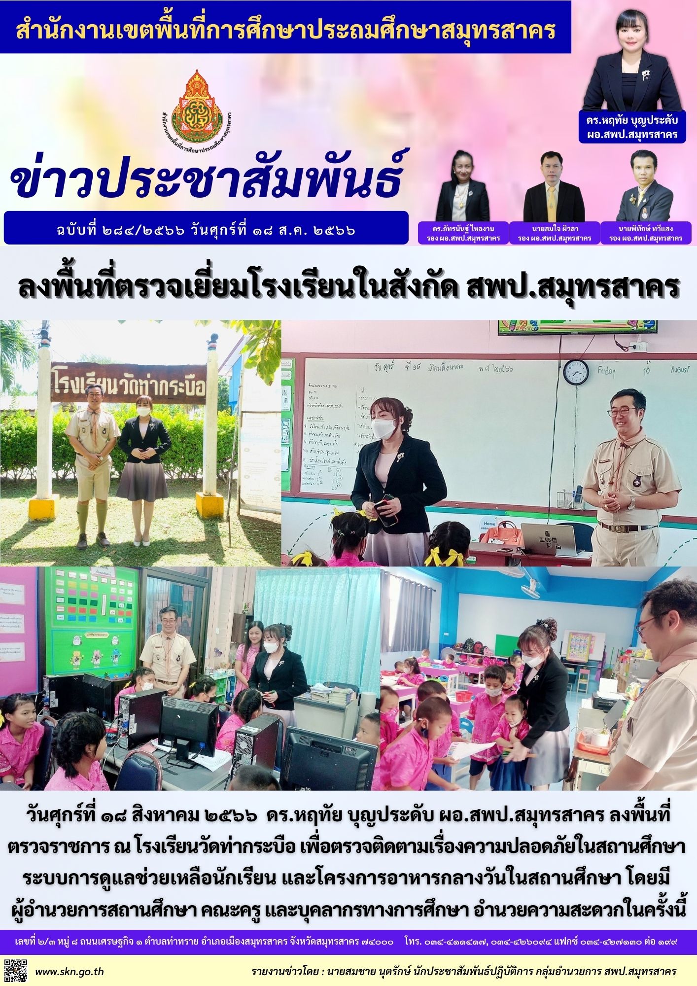 รร.วัดท่ากระบือ