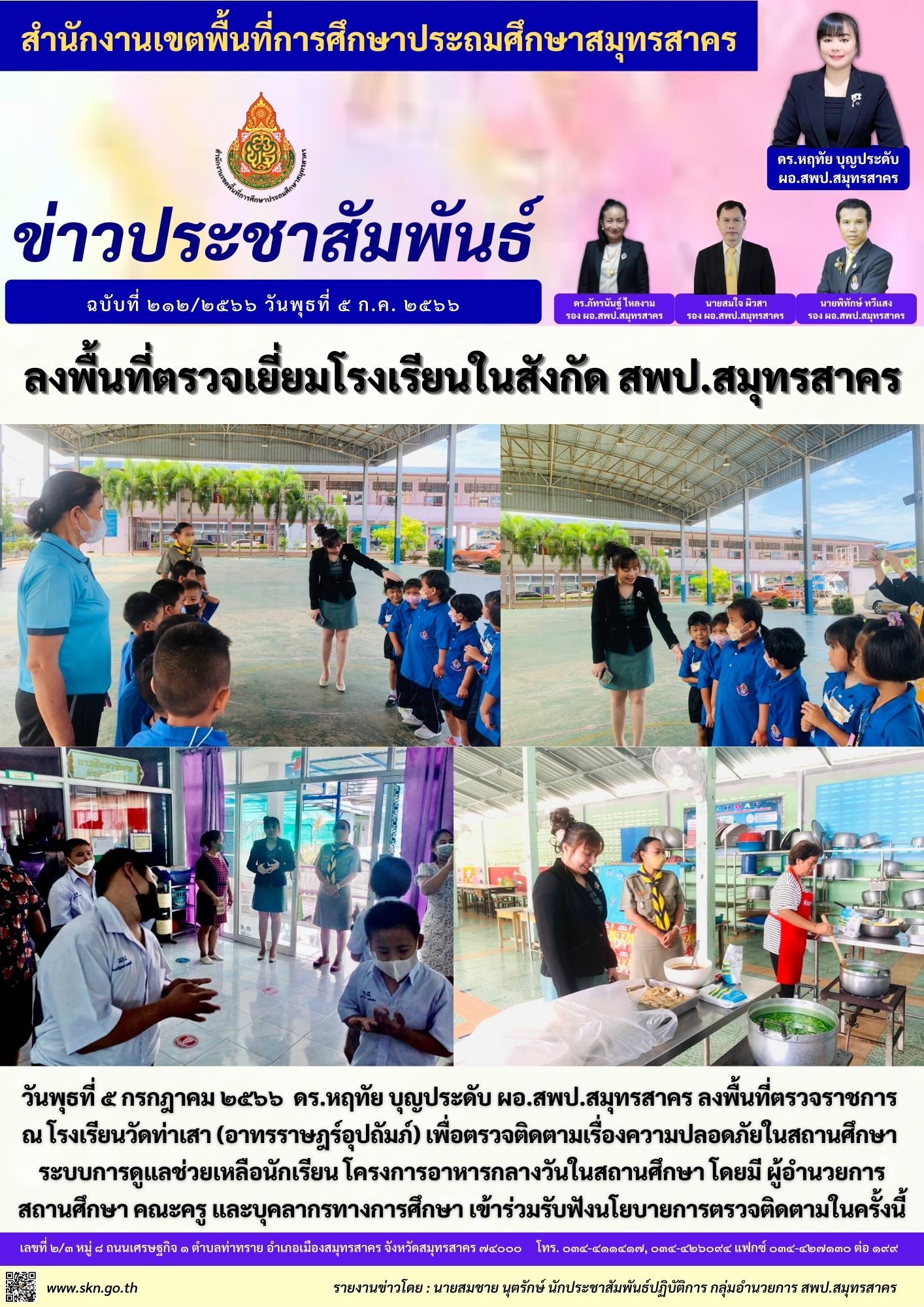 รร.วัดท่าเสา