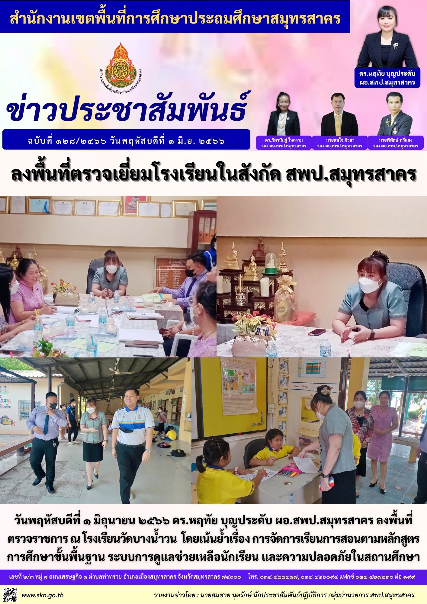 รร.วัดบางน้ำวน