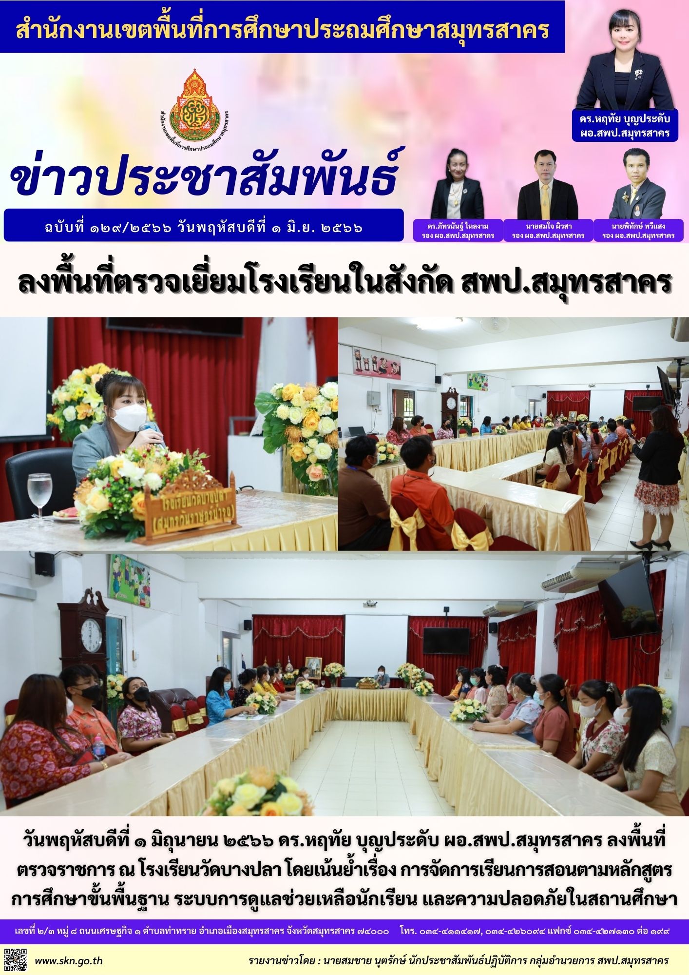 รร.วัดบางปลา