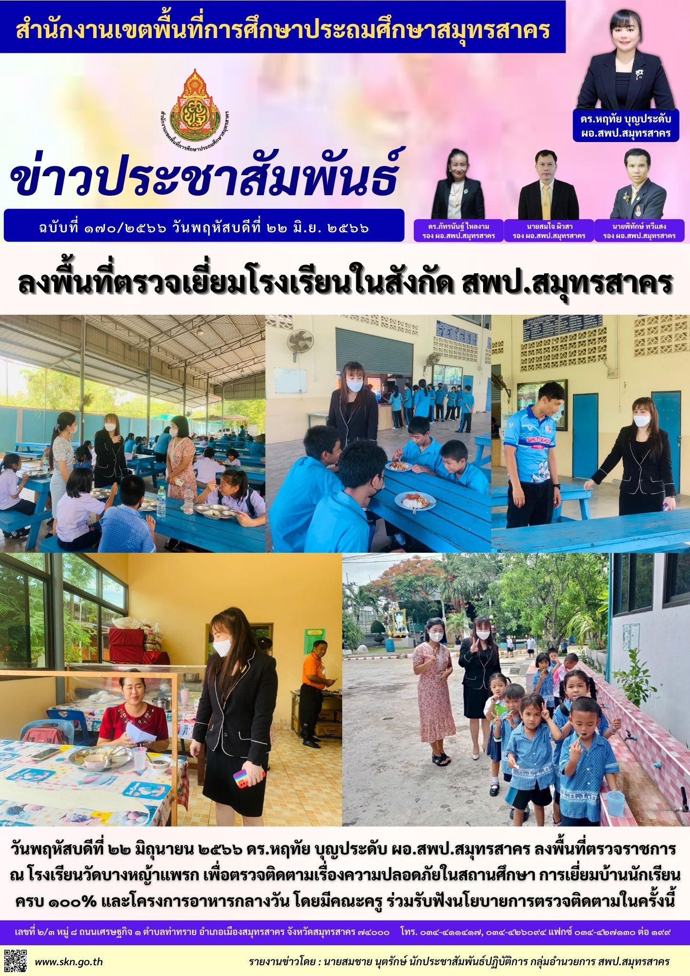 รร.วัดบางหญ้าแพรก