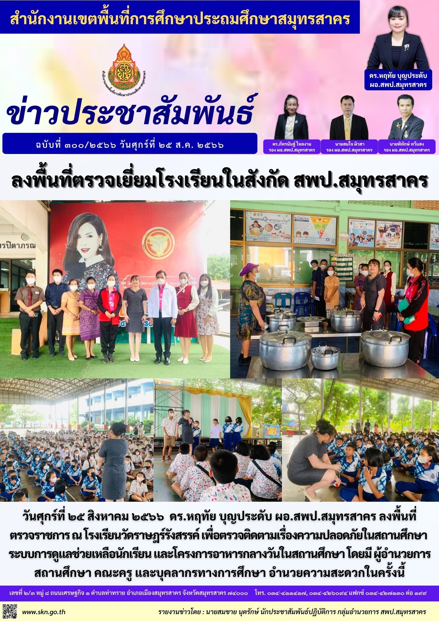 รร.วัดราษฏร์รังสรรค์
