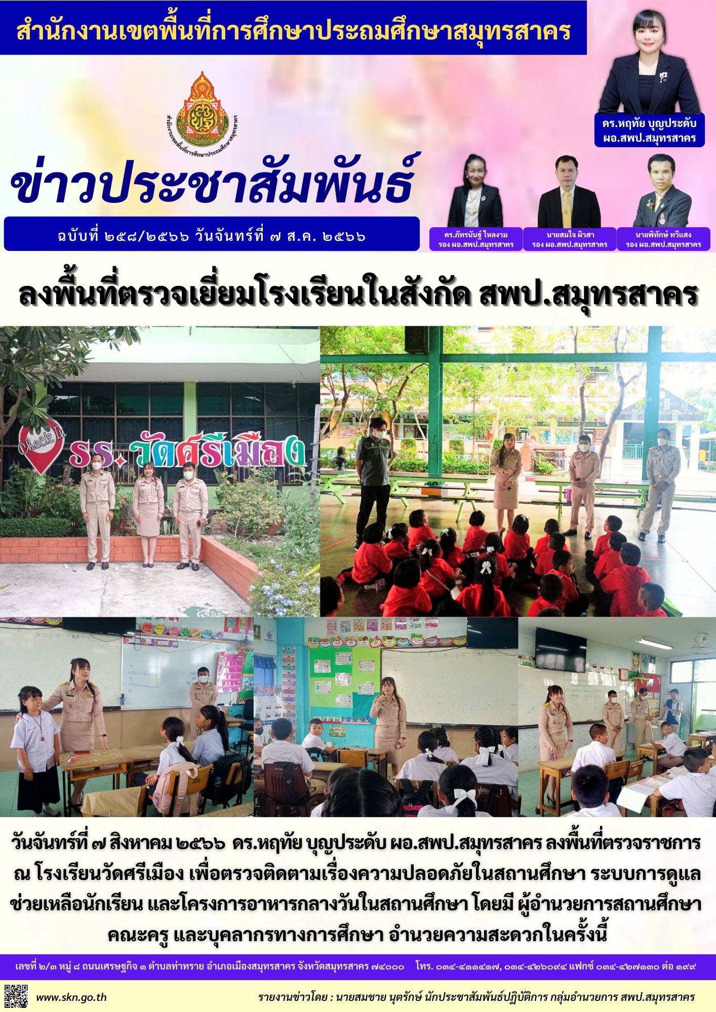 รร.วัดศรีเมือง