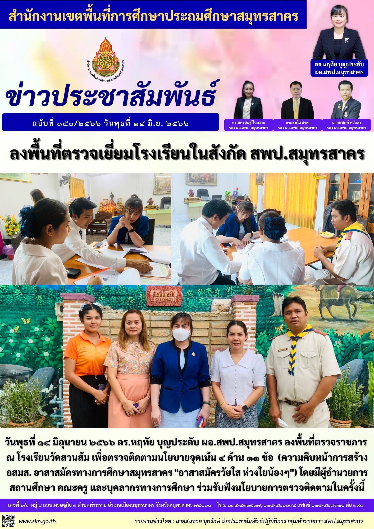 รร.วัดสวนส้ม