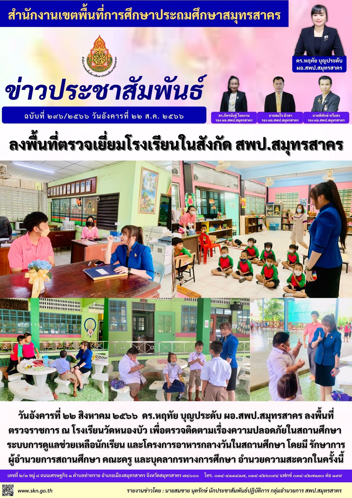 รร.วัดหนองบัว