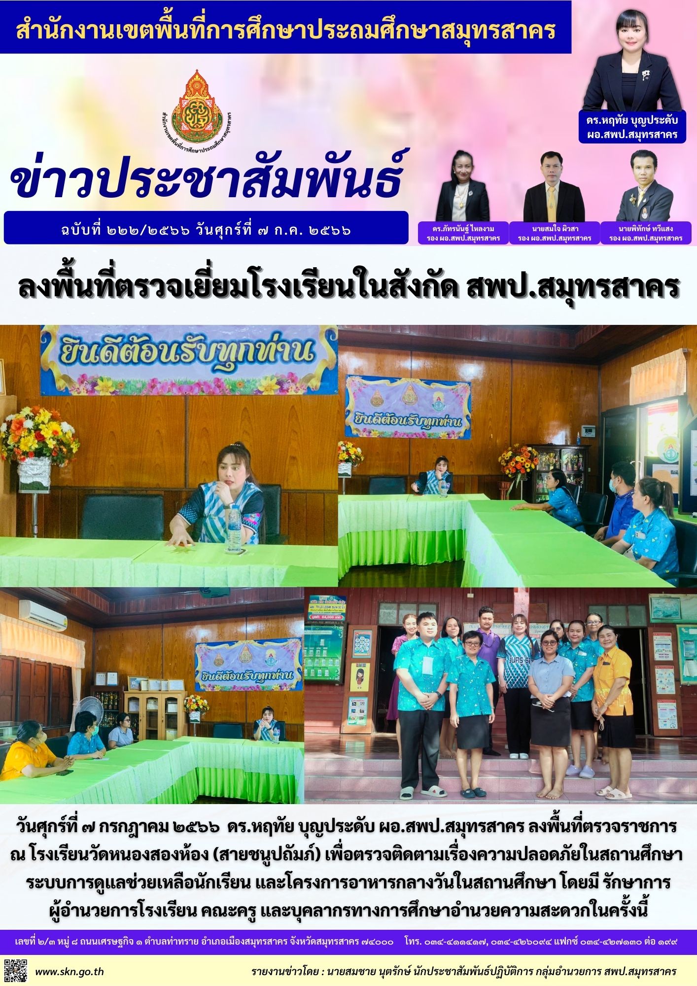 รร.วัดหนองสองห้อง