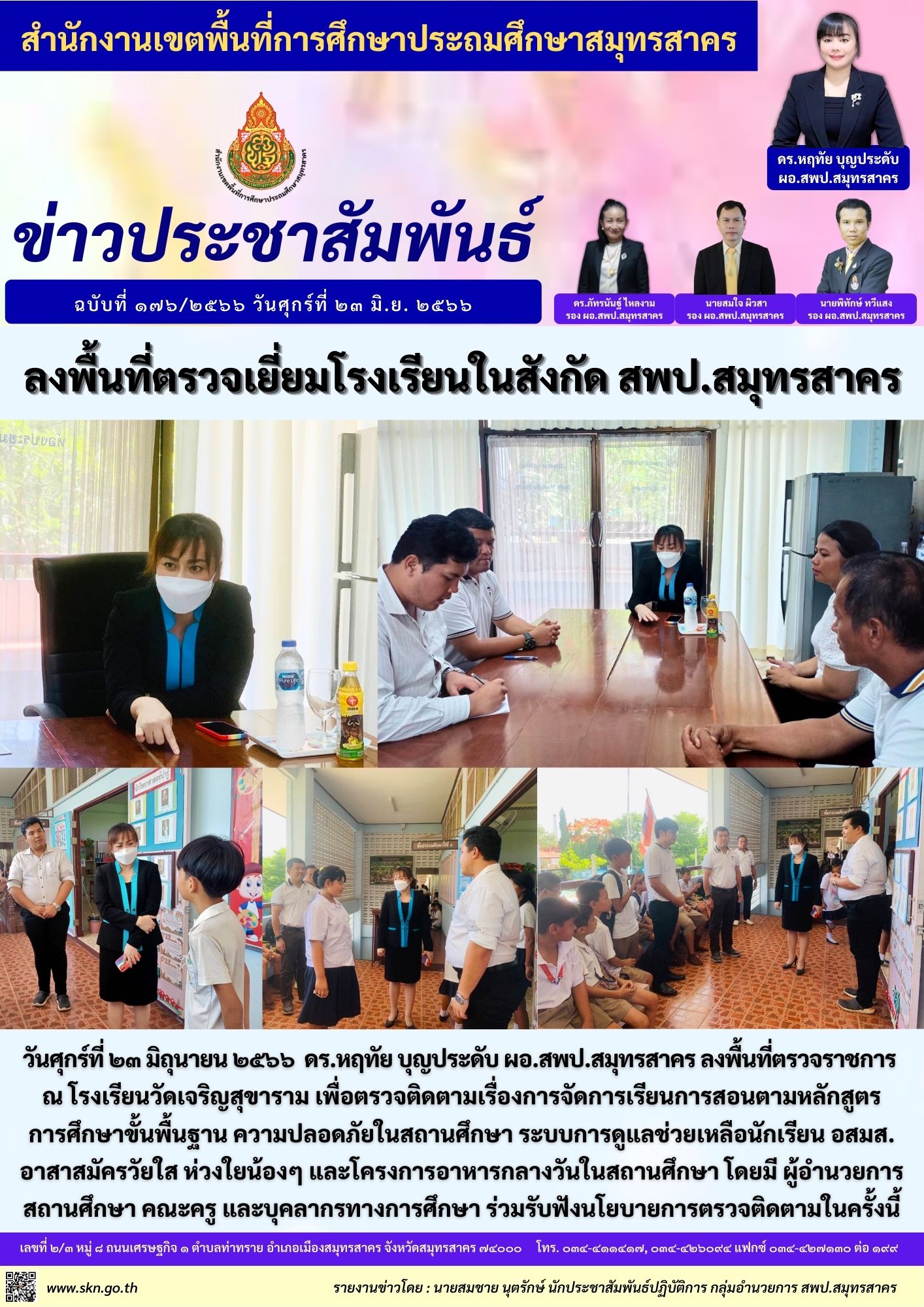 รร.วัดเจริญสุขาราม