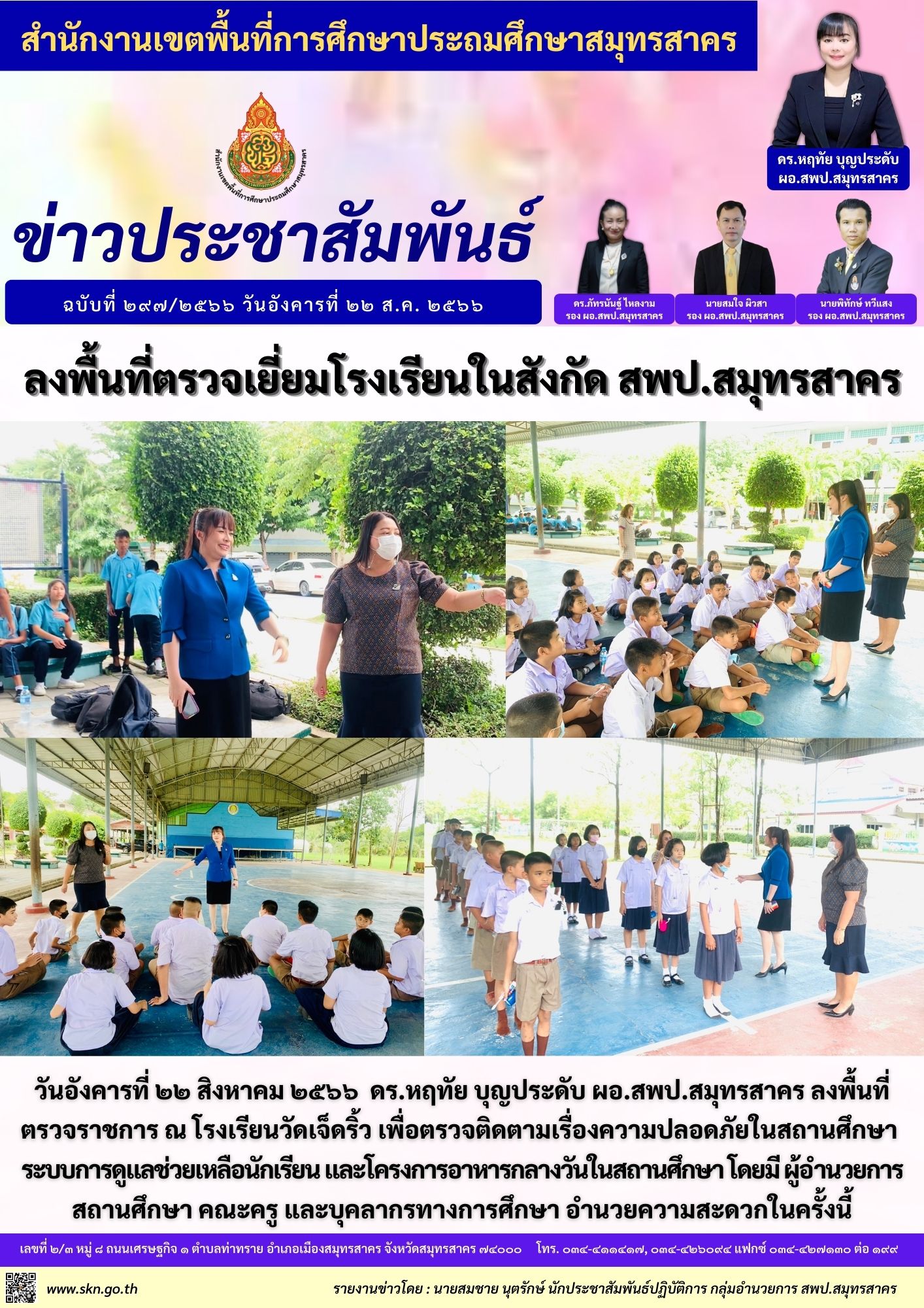 รร.วัดเจ็ดริ้ว