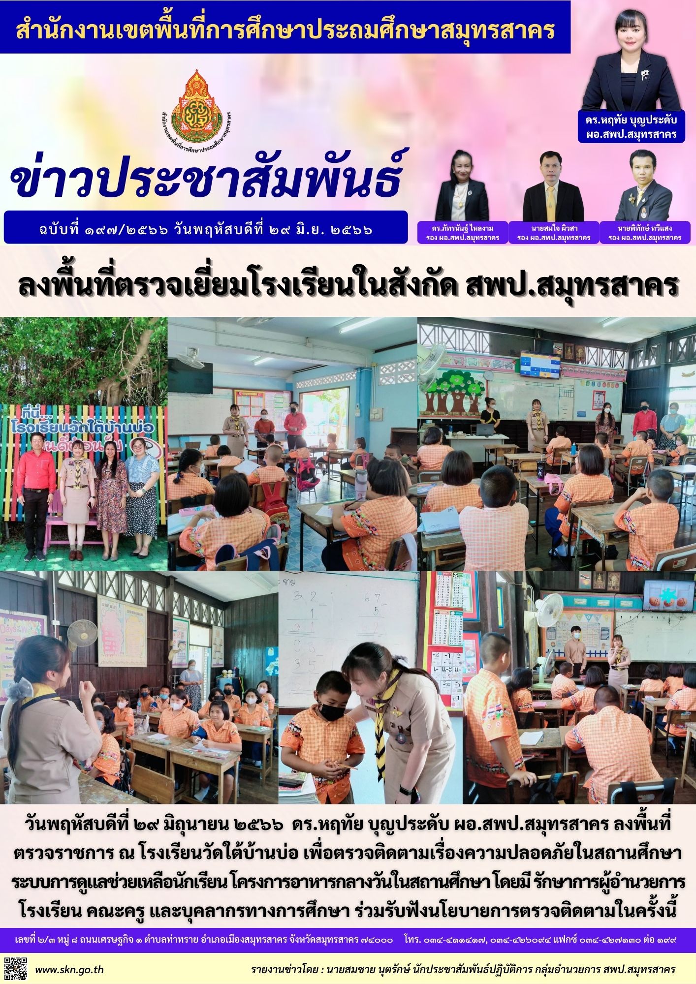 รร.วัดใต้บ้านบ่อ