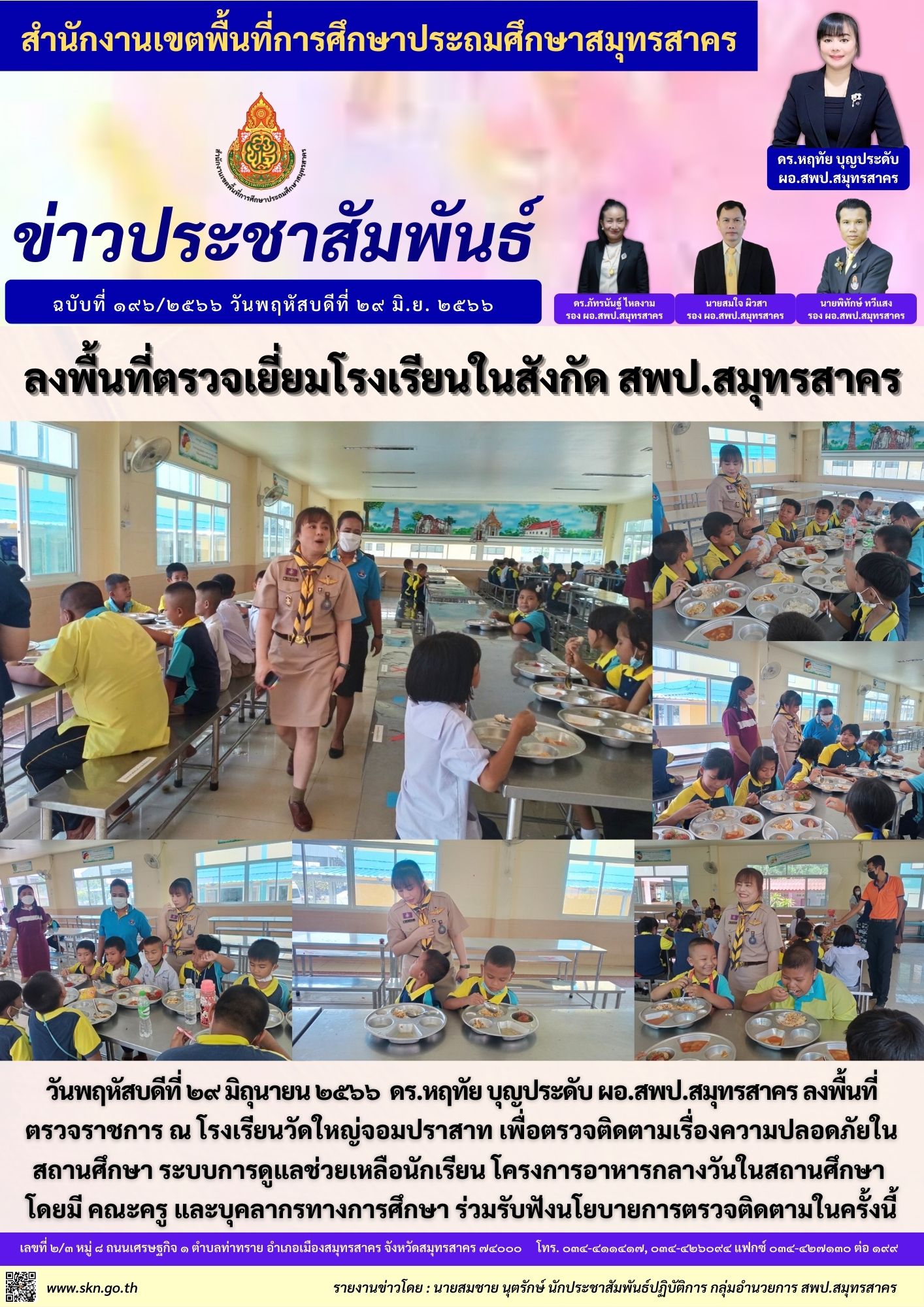 รร.วัดใหญ่จอมปราสาท