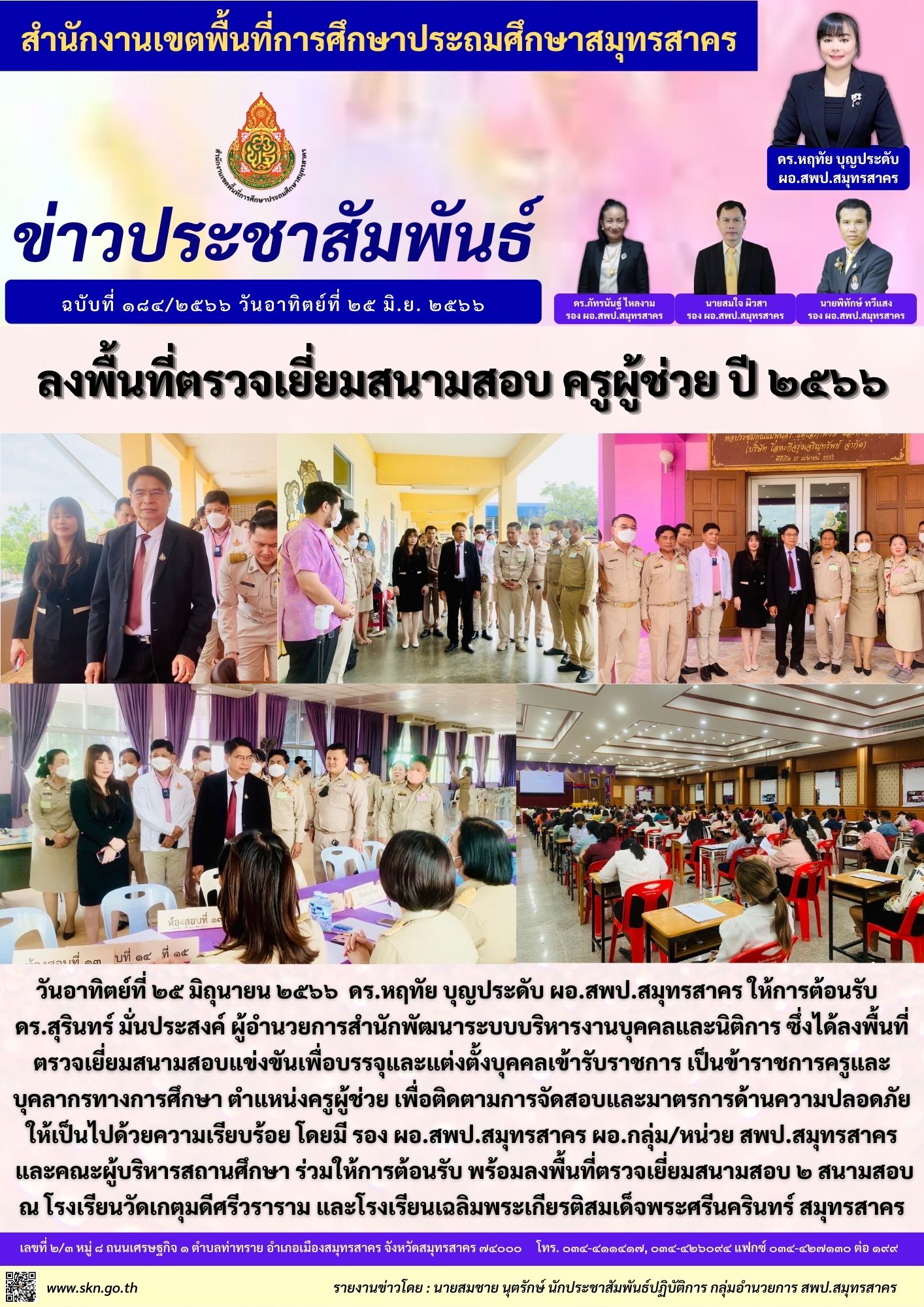 รร.เฉลิมพระเกียรติฯ