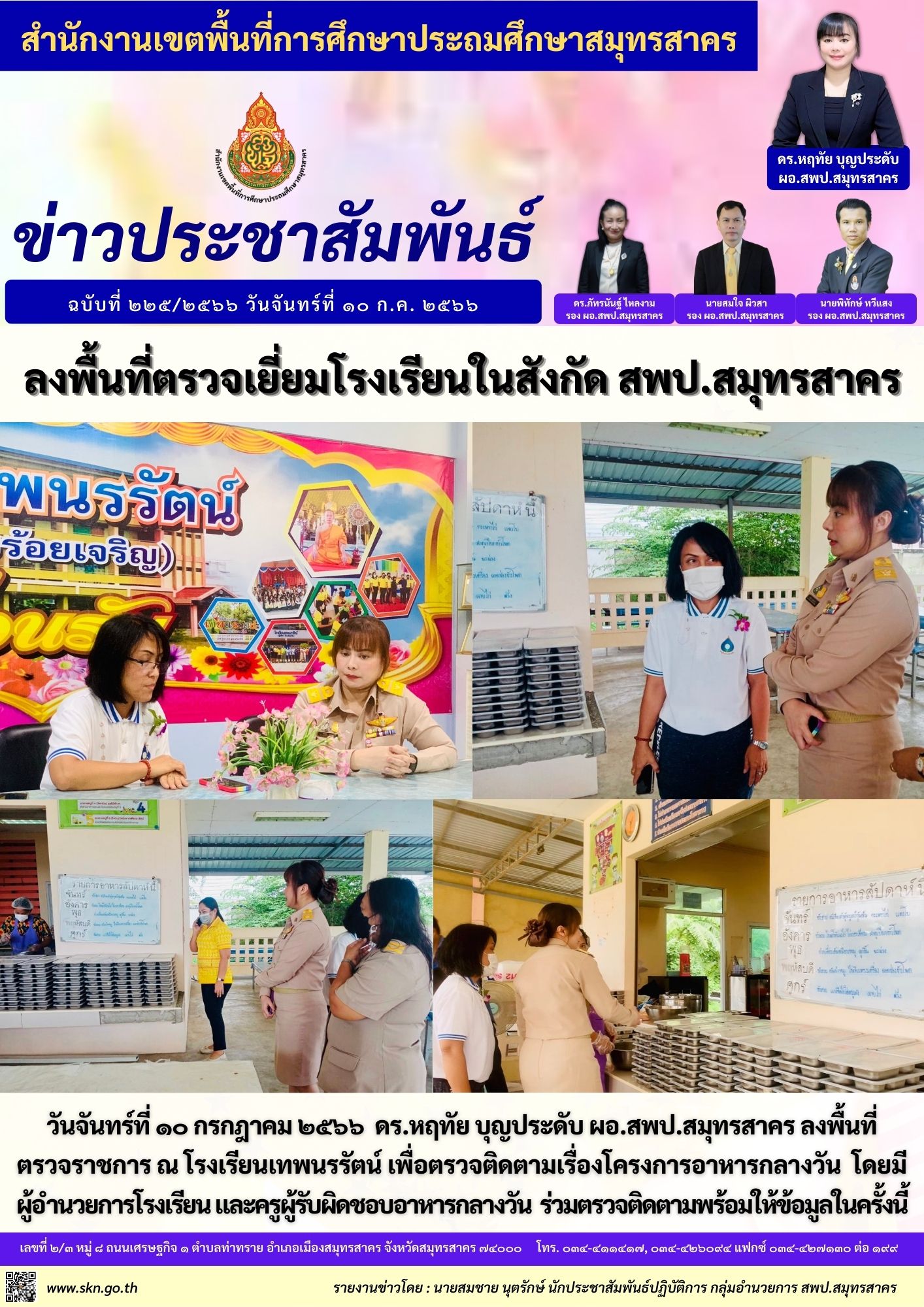 รร.เทพนรรัตน์