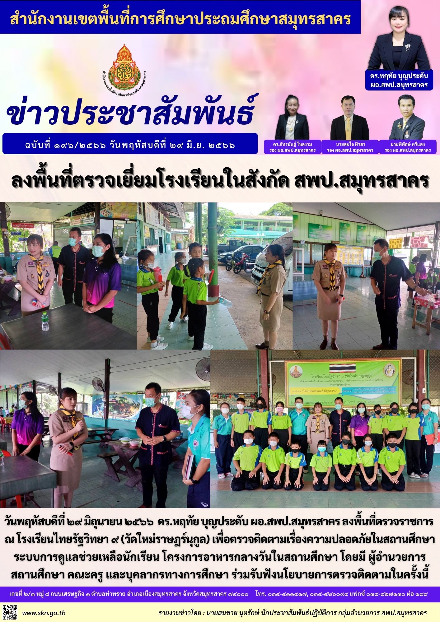 รร.ไทยรัฐวิทยา 9