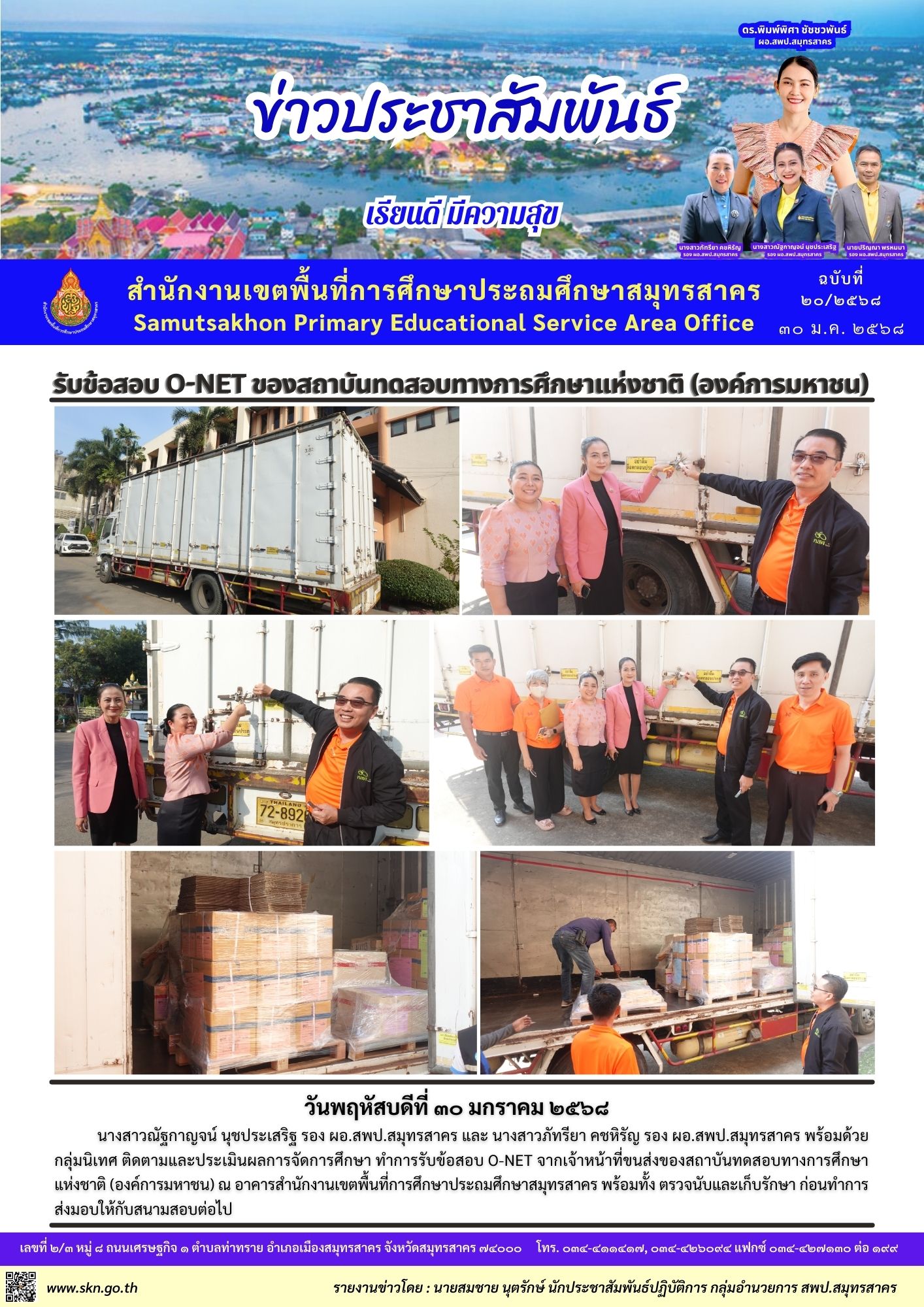 รับข้อสอบ O NET