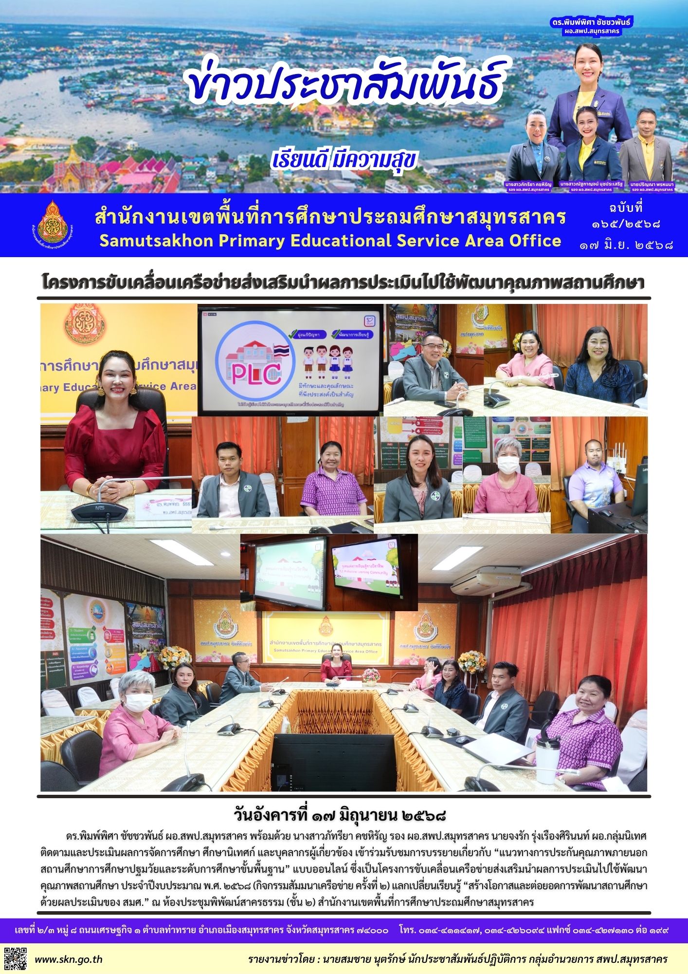 รับชมการบรรยายของ สมศ