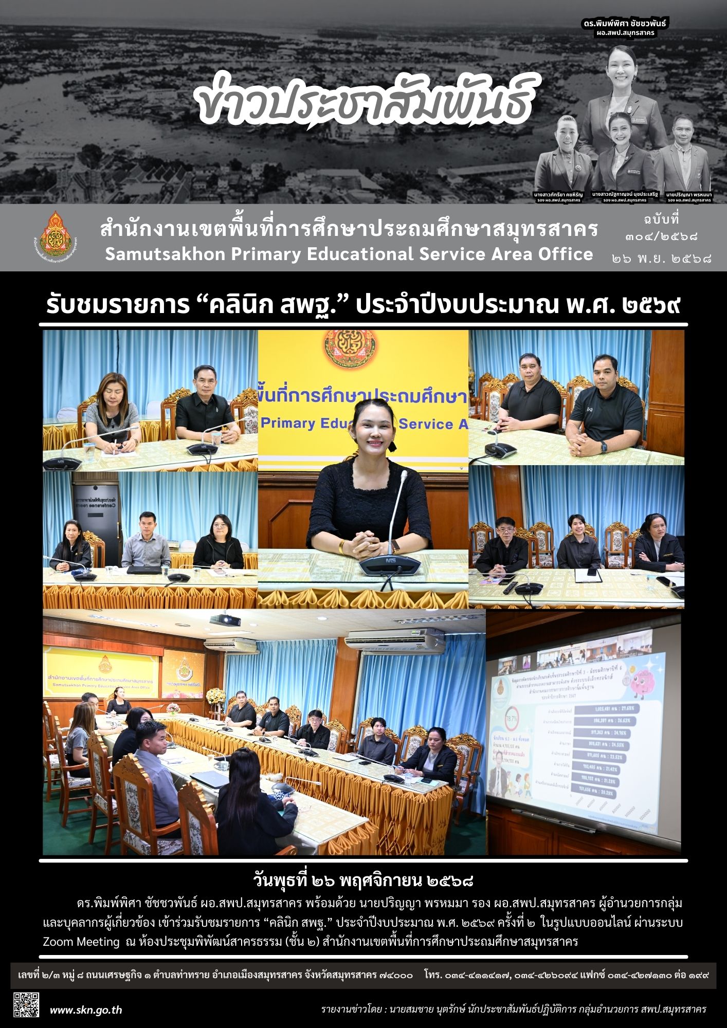 รับชมรายการคลินิก สพฐ