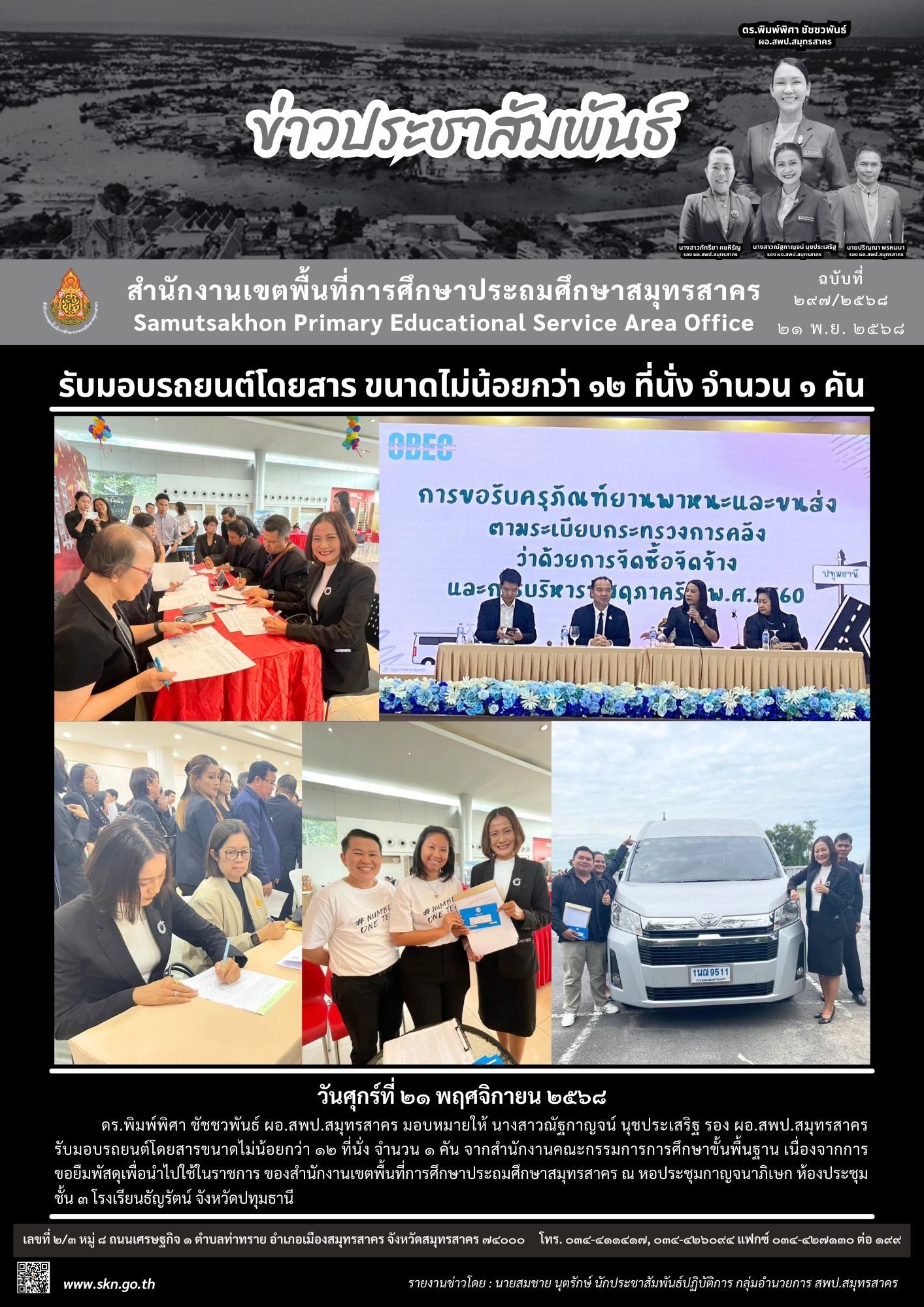 รับมอบรถตู้