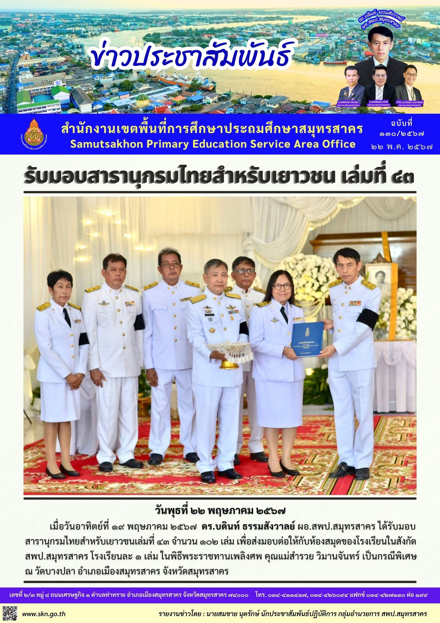 รับมอบสารานุกรมไทย