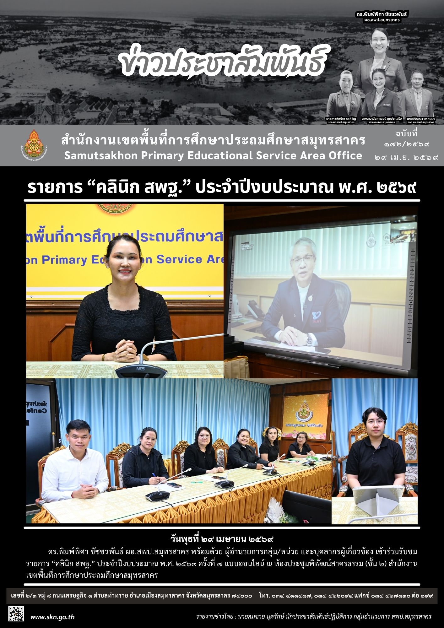 รายการ คลินิก สพฐ