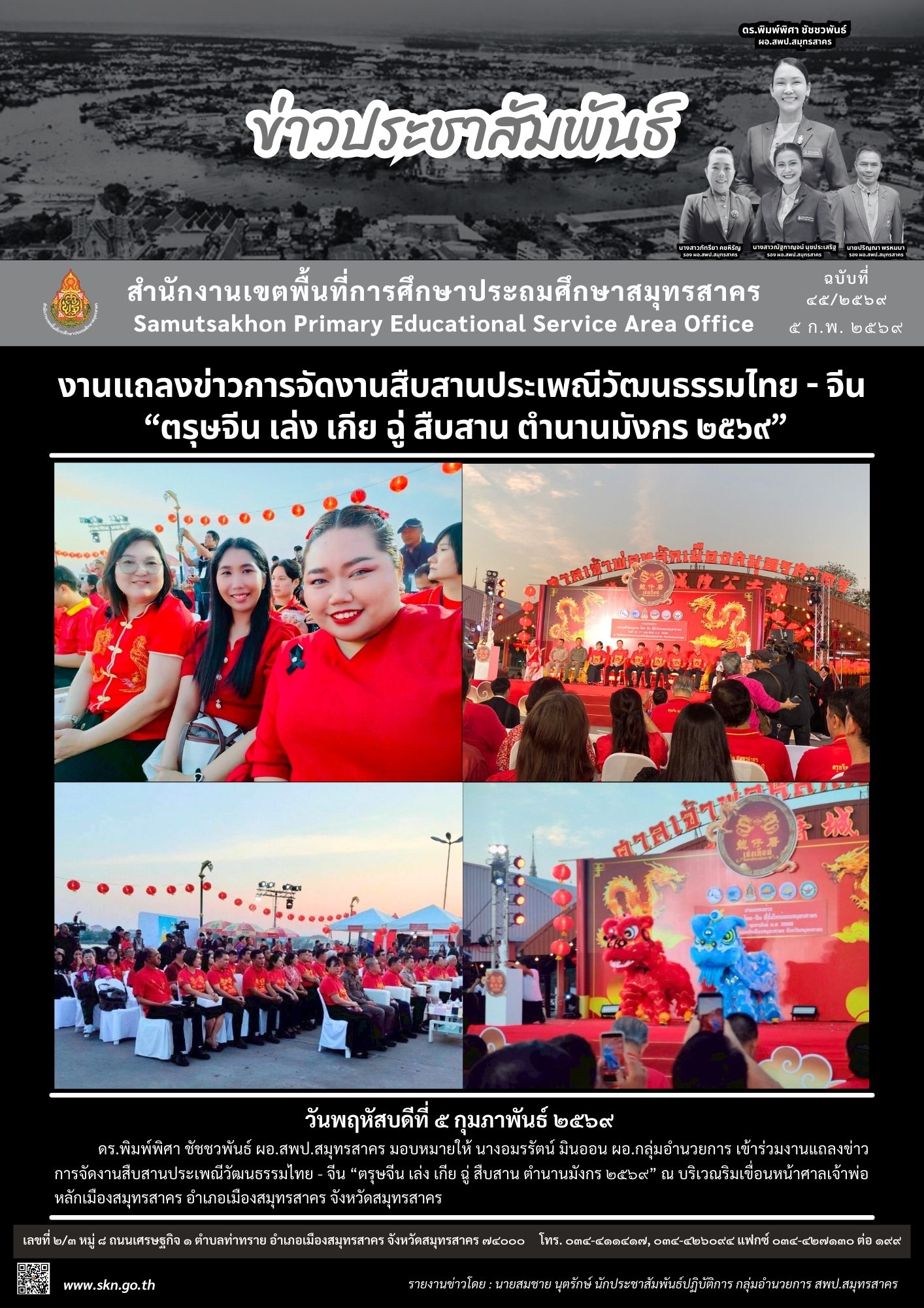 ร่วมงาน ตรุษจีน เล่ง เกีย ฉู่ สืบสาน ตำนานมังกร ๒๕๖๙