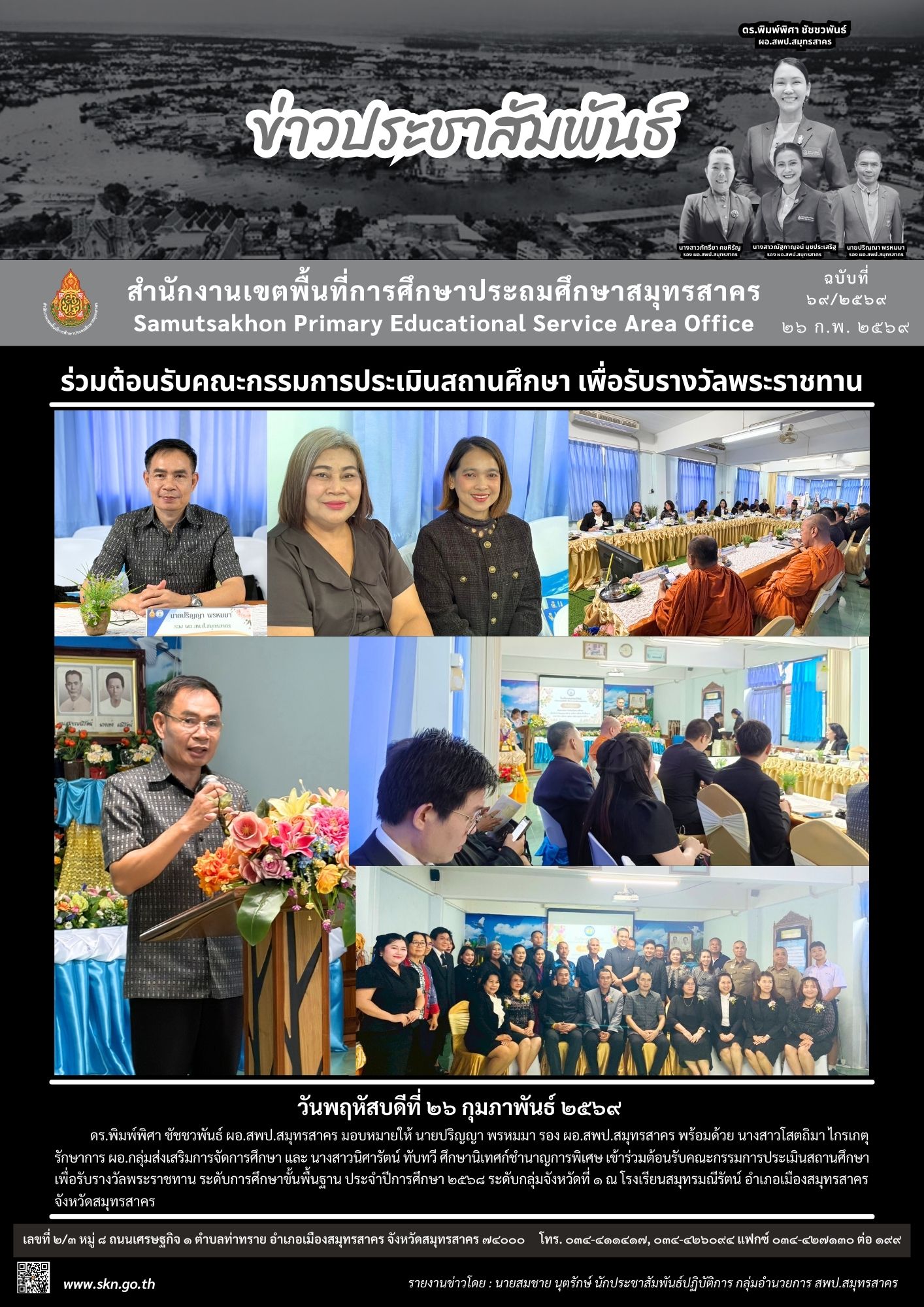 ร่วมต้อนรับคณะกรรมการประเมินสถานศึกษาฯ