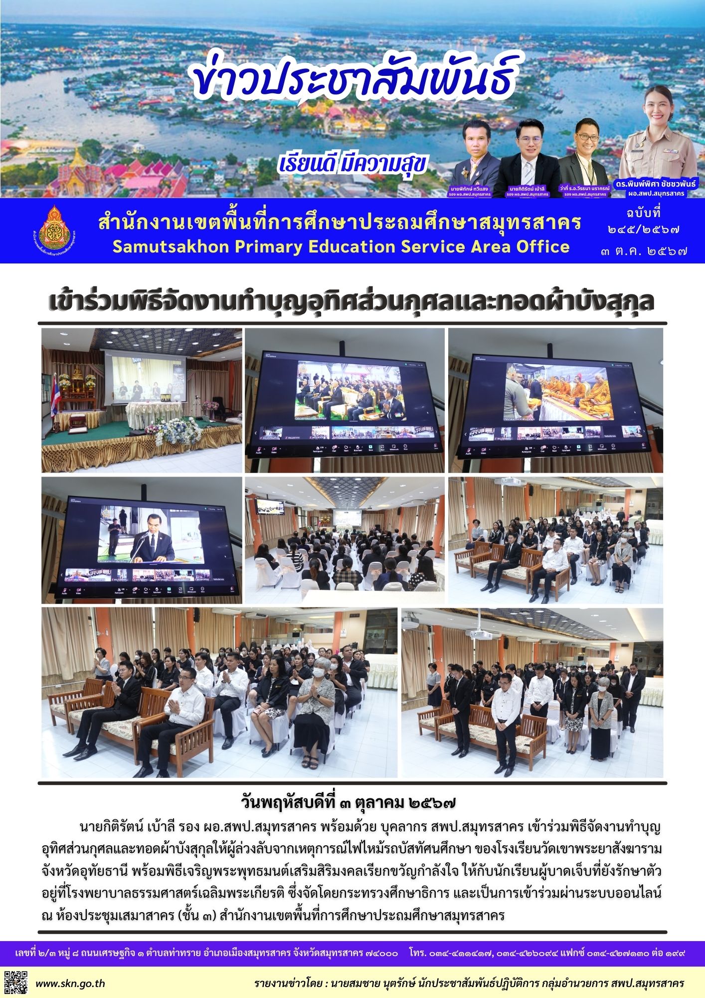 ร่วมพิธีทำบุญฯ
