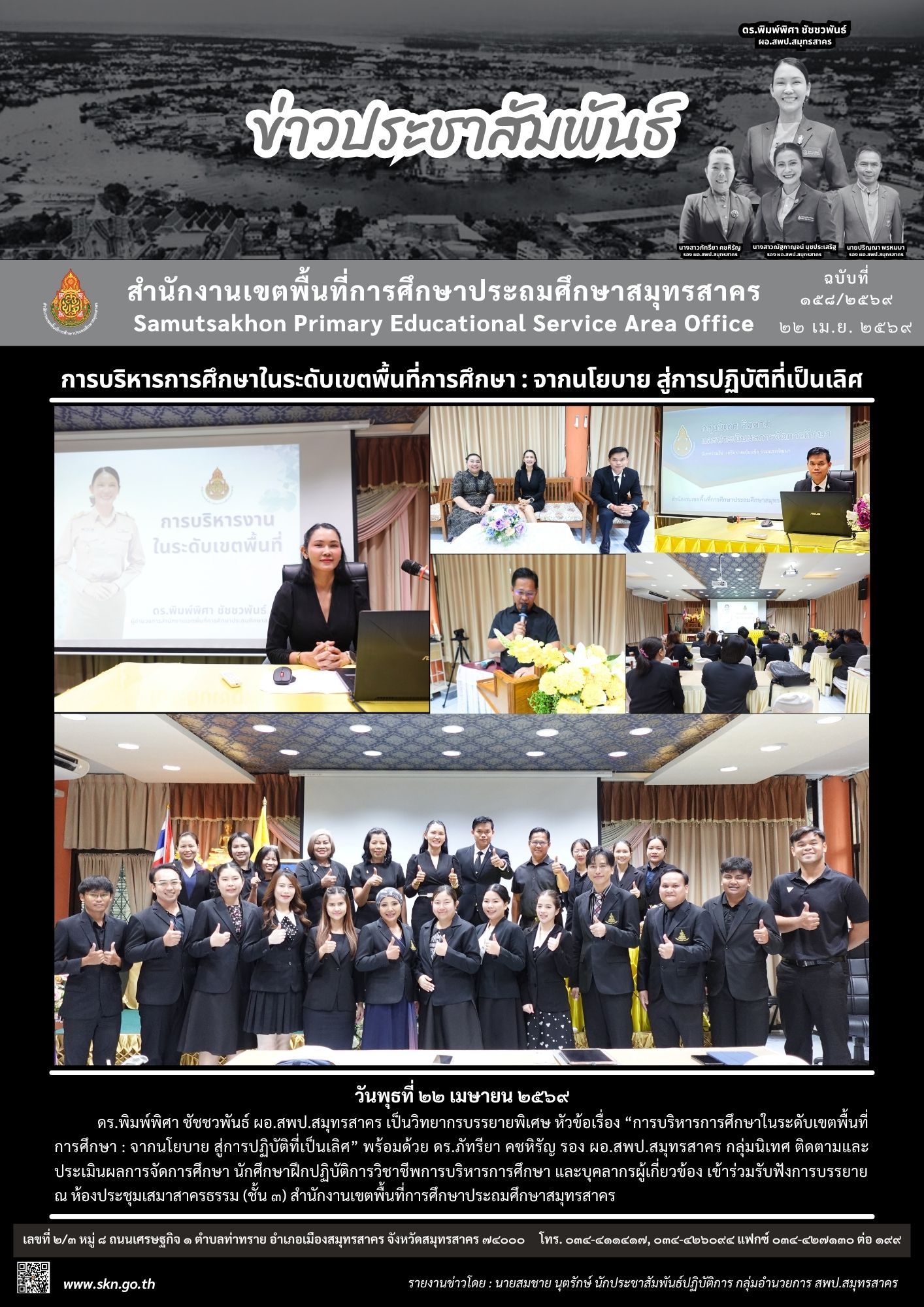 วิทยากรบรรยายพิเศษ