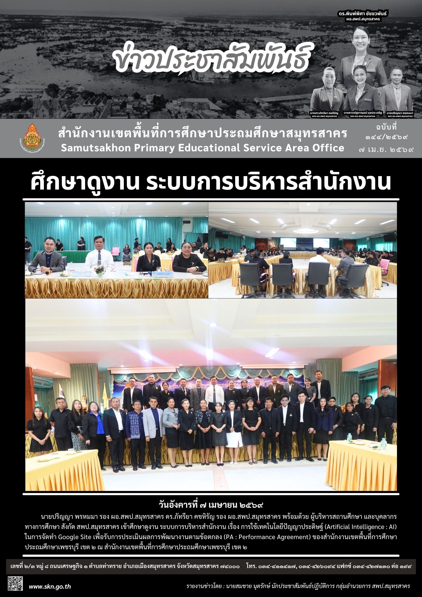 ศึกษาดูงาน สพป.เพชรบุรี เขต 2