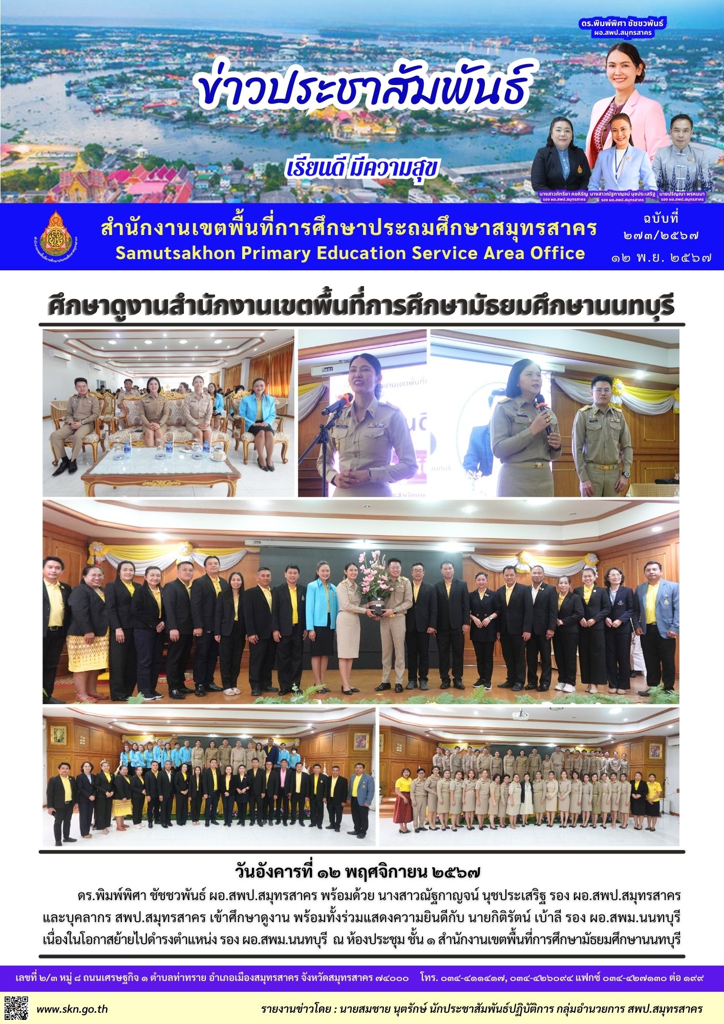 ศึกษาดูงาน สพม.นนทบุรี