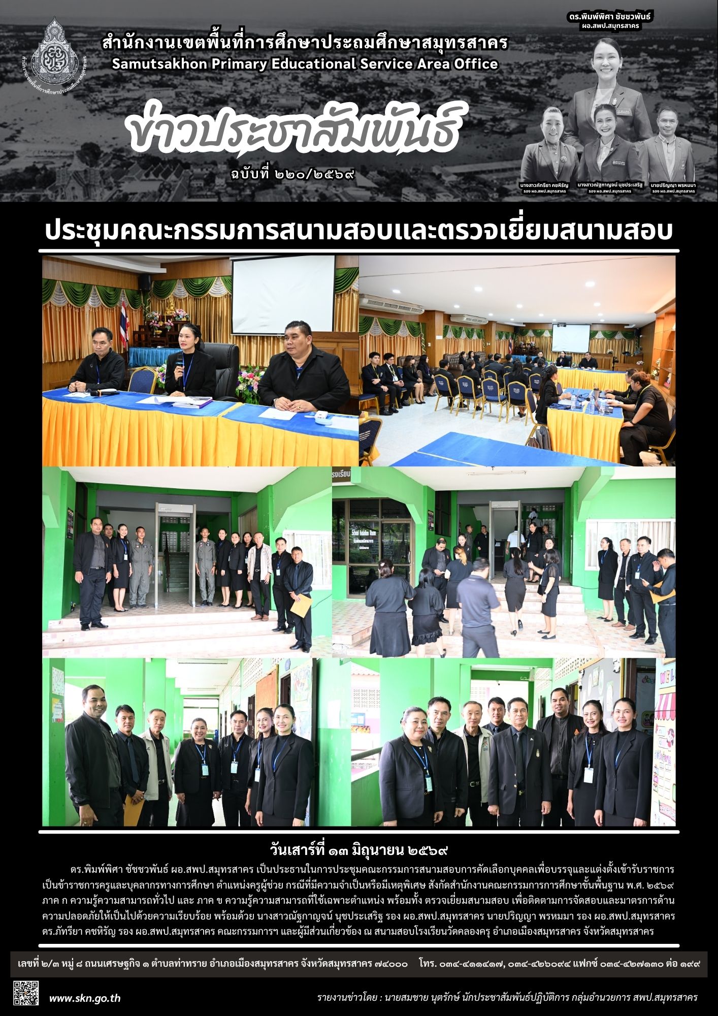 สอบครูผู้ช่วยกรณีพิเศษ