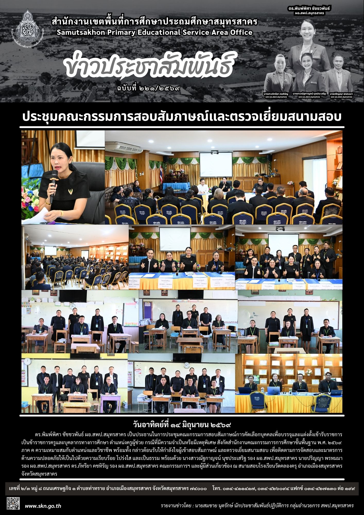 สอบครูผู้ช่วยกรณีพิเศษ ภาค ค
