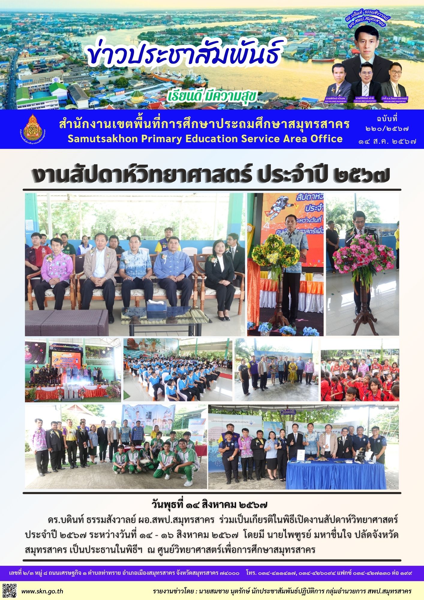 สัปดาห์วิทยาศาสตร์แห่งชาติ