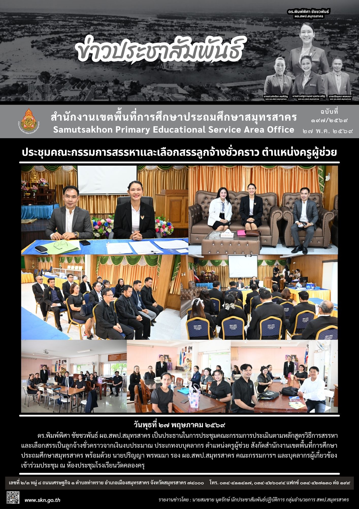 สัมภาษณ์ครูผู้ช่วย ลูกจ้างชั่วคราว