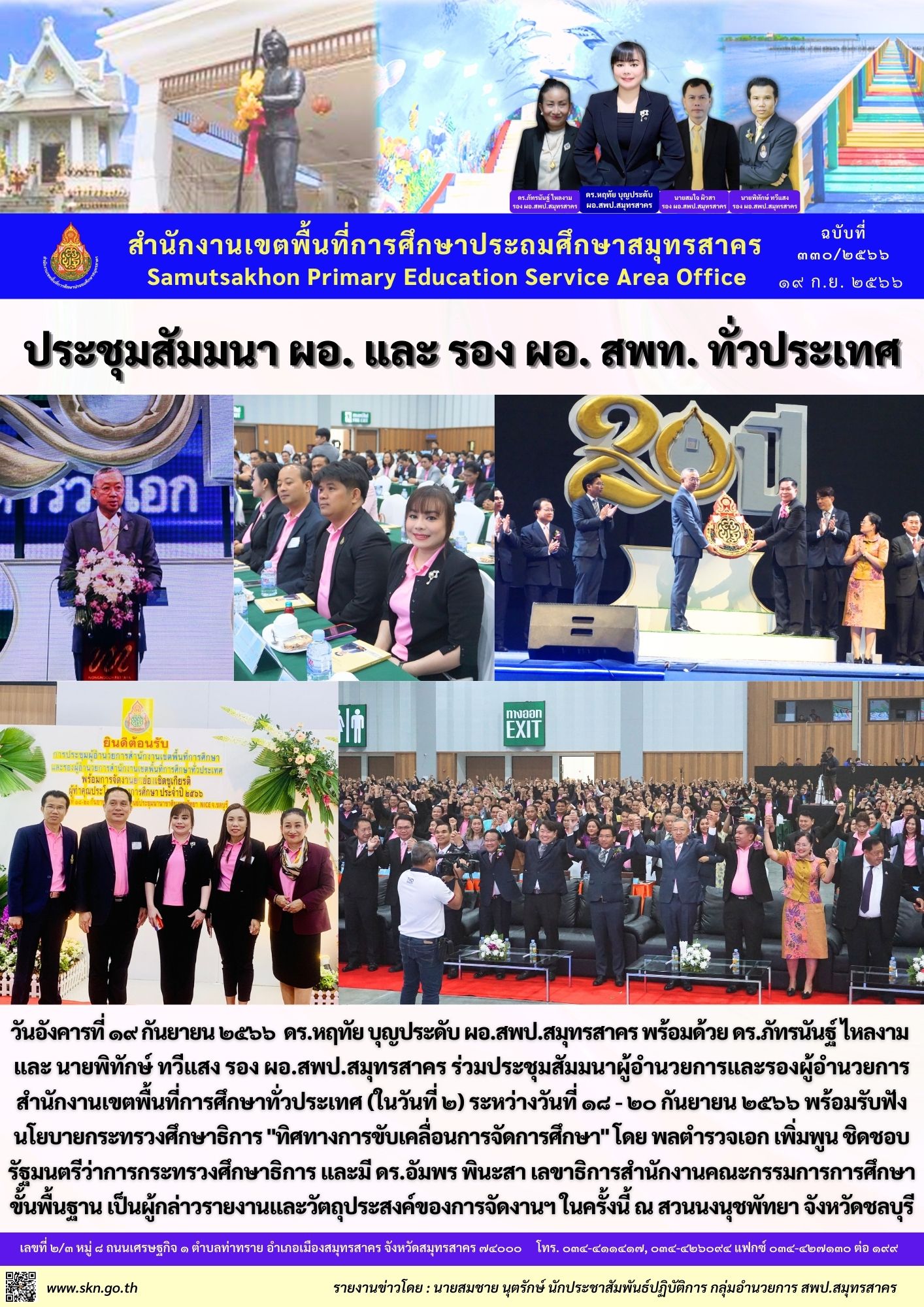 สัมมนา ผอ.รอง ผอ. สพท. ทั่วประเทศ