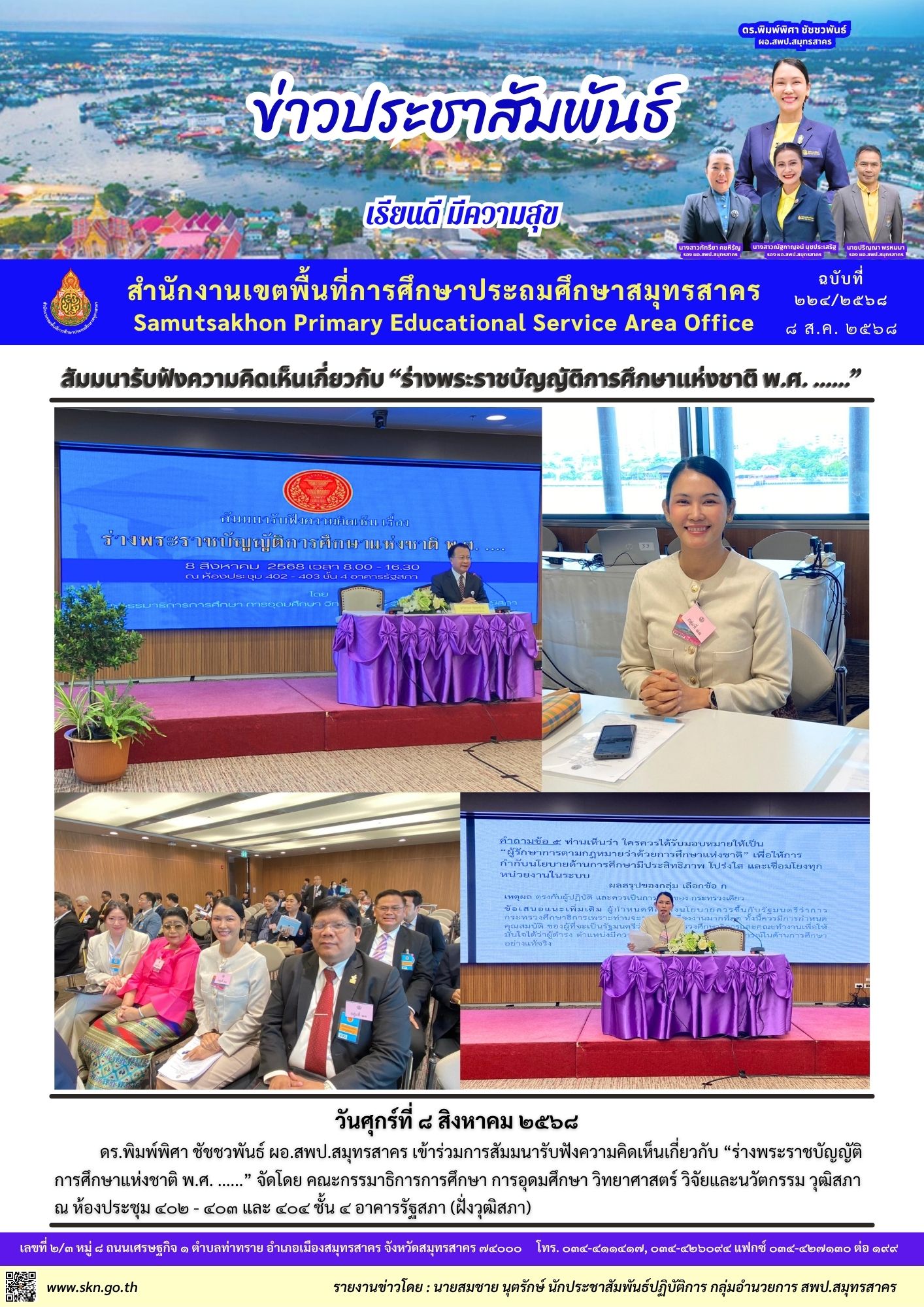 สัมมนาคณะกรรมาธิการการศึกษา