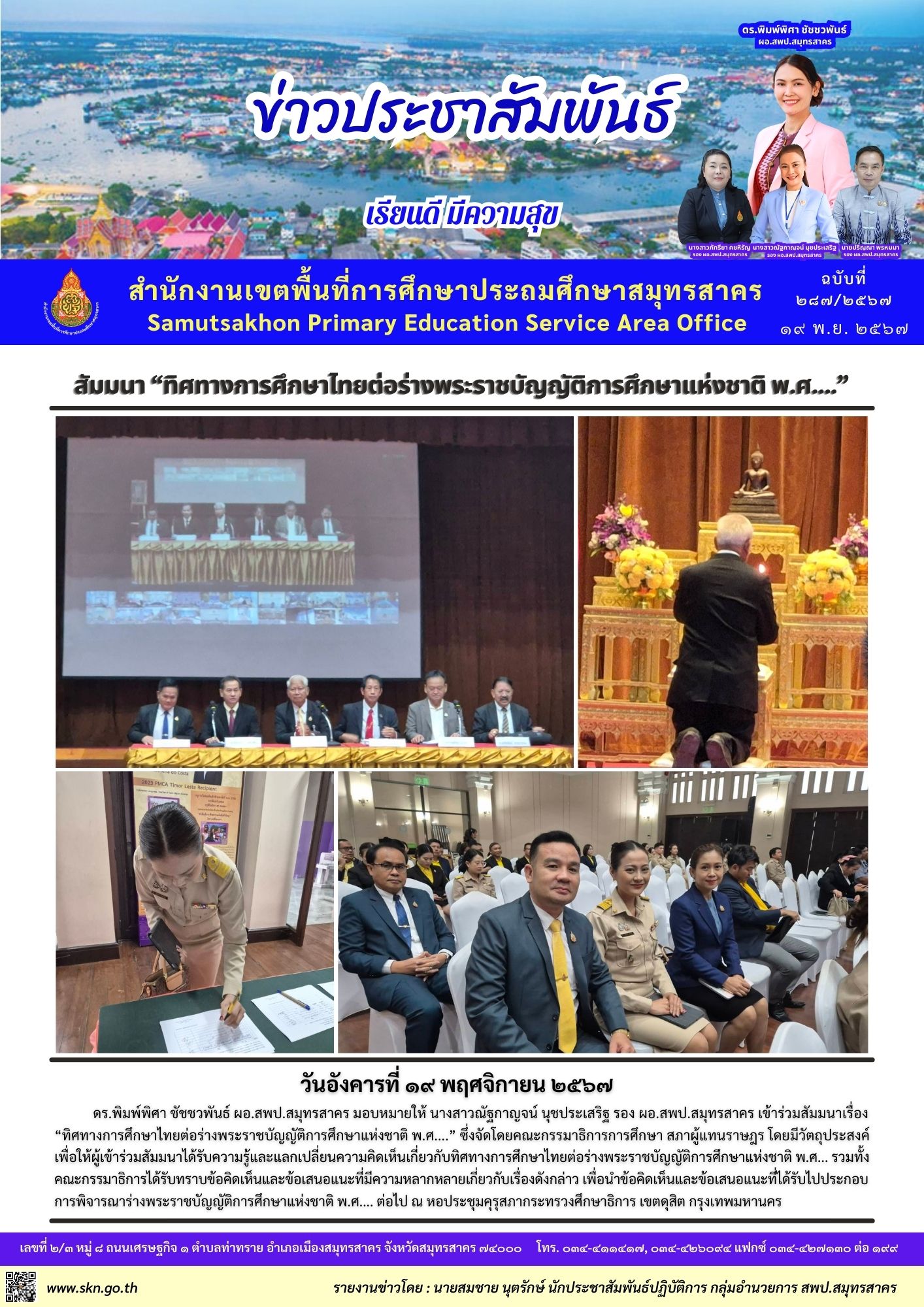 สัมมนาคณะกรรมาธิการการศึกษาฯ