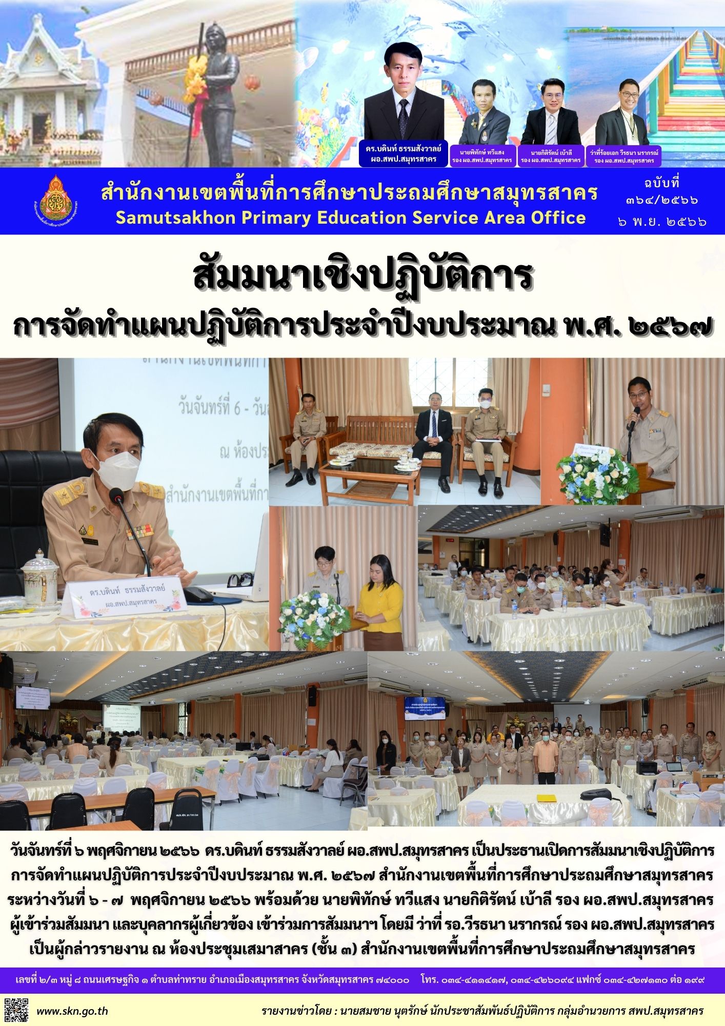 สัมมนาจัดทำแผนปฏิบัติการ 2567