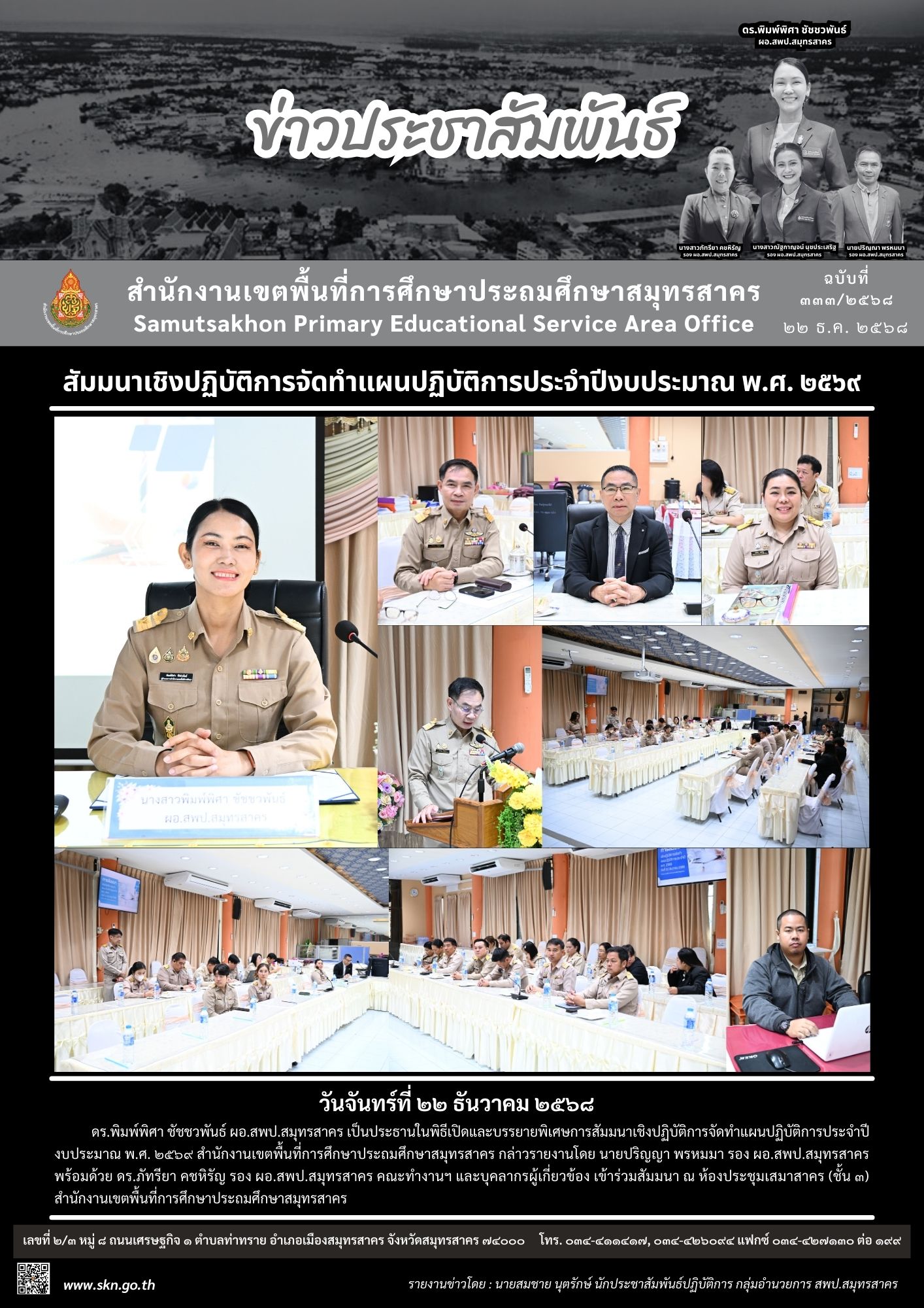 สัมมนาฯ จัดทำแผนปฏิบัติการ 2569
