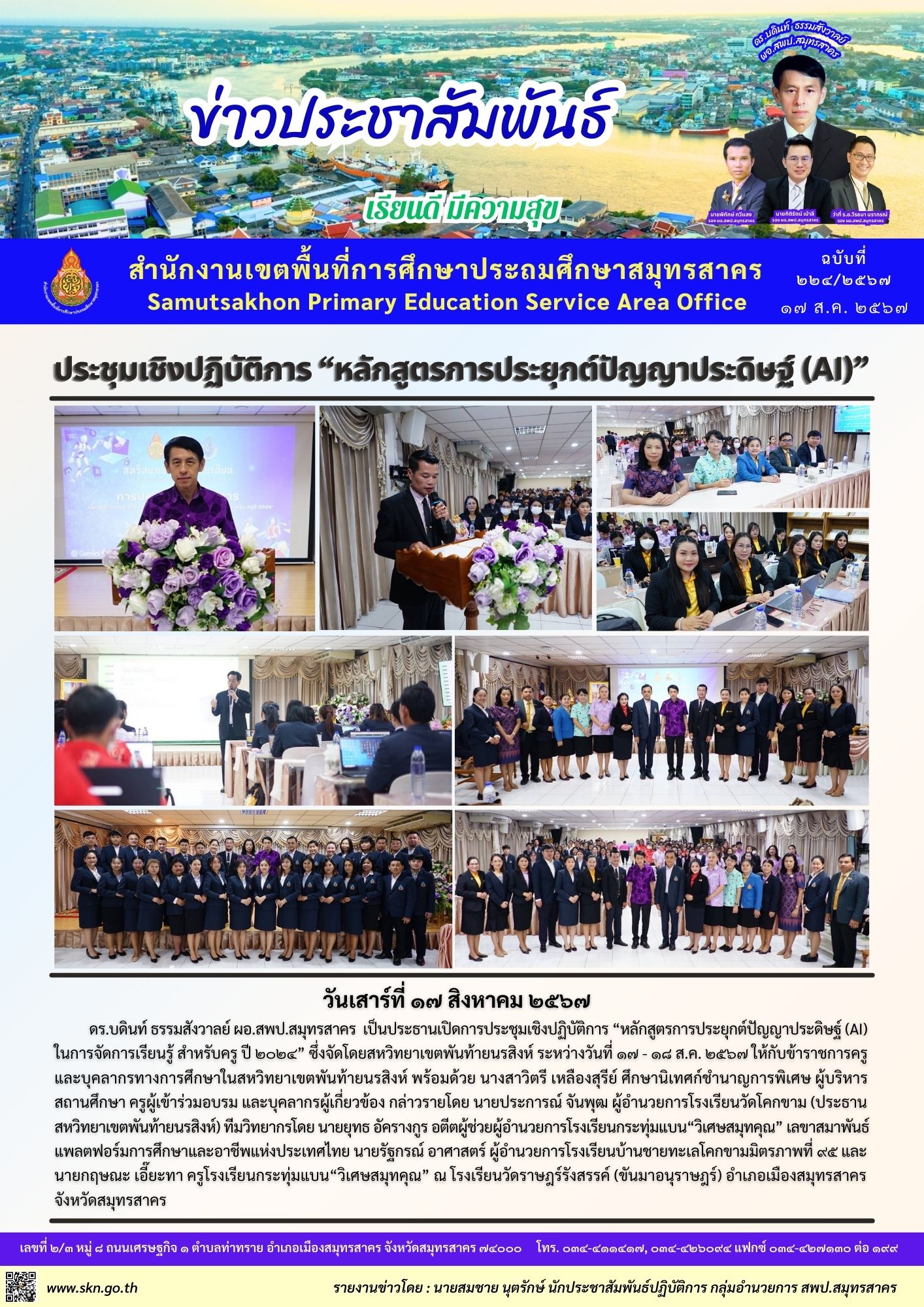 หลักสูตรการประยุกต์ปัญญาประดิษฐ์ AI