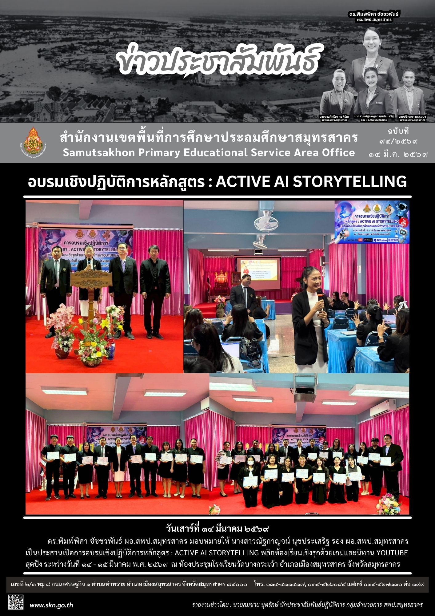 อบรม AI รร.วัดบางกระเจ้า