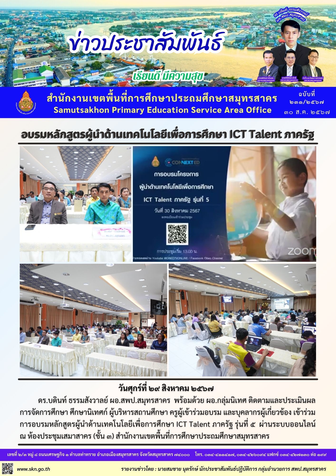 อบรม ICT Talent