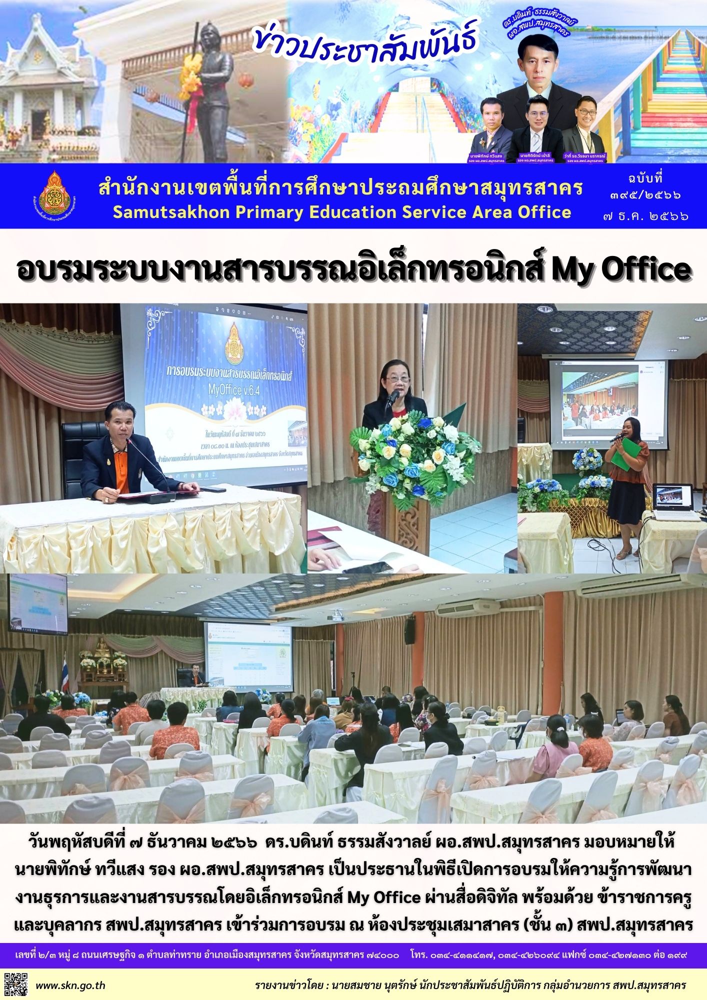 อบรม My Office เขต