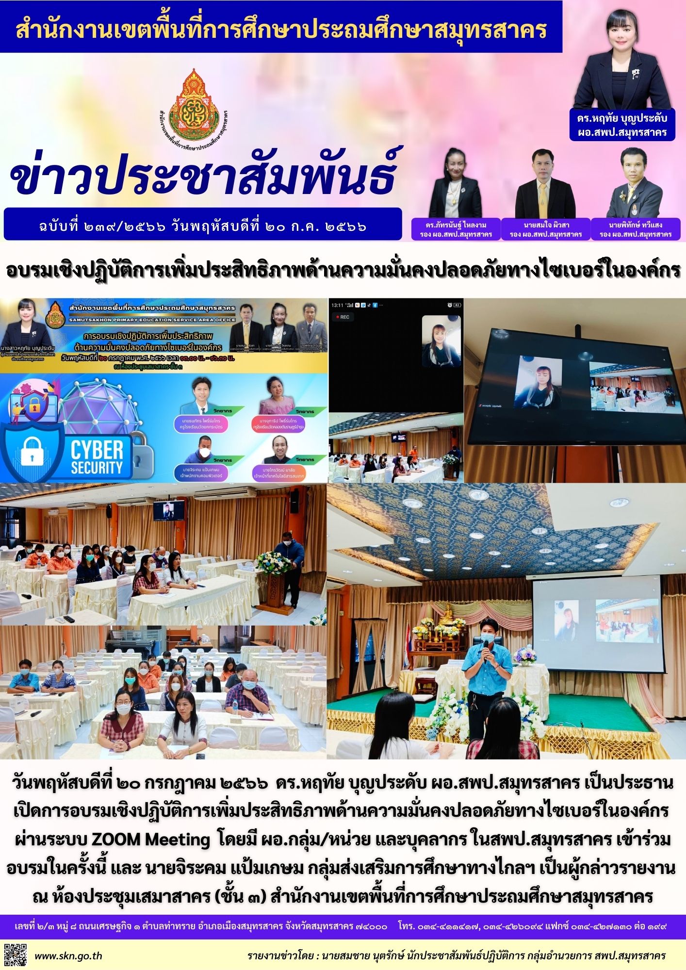 อบรมการเพิ่มประสิทธิภาพด้านความมั่นคงปลอดภัยทางไซเบอร์