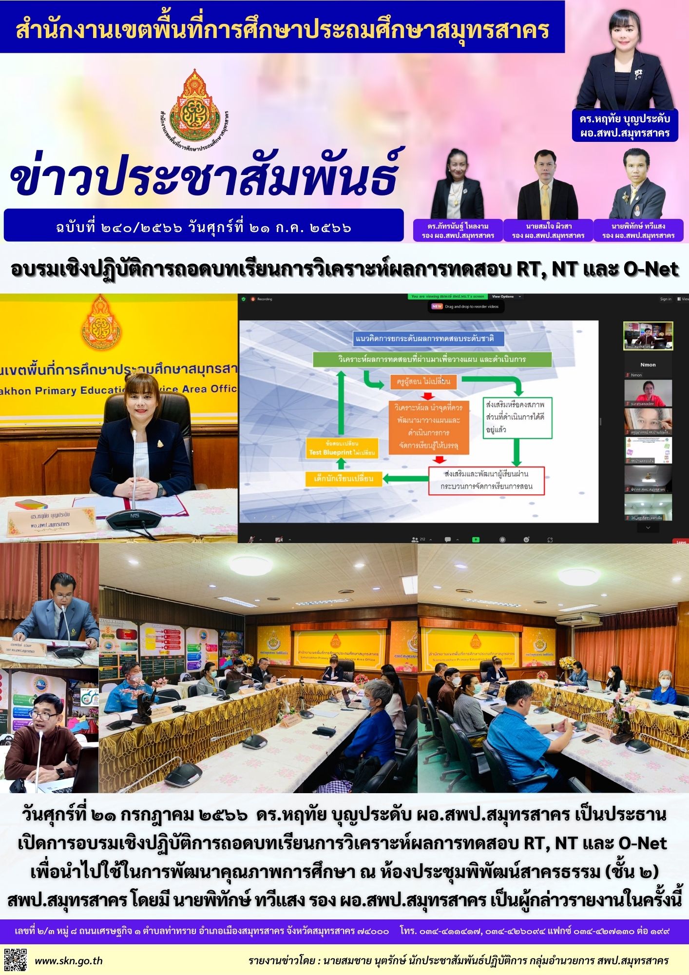 อบรมถอดบทเรียนการวิเคราะห์ผลการทดสอบ RT NT และ O Net