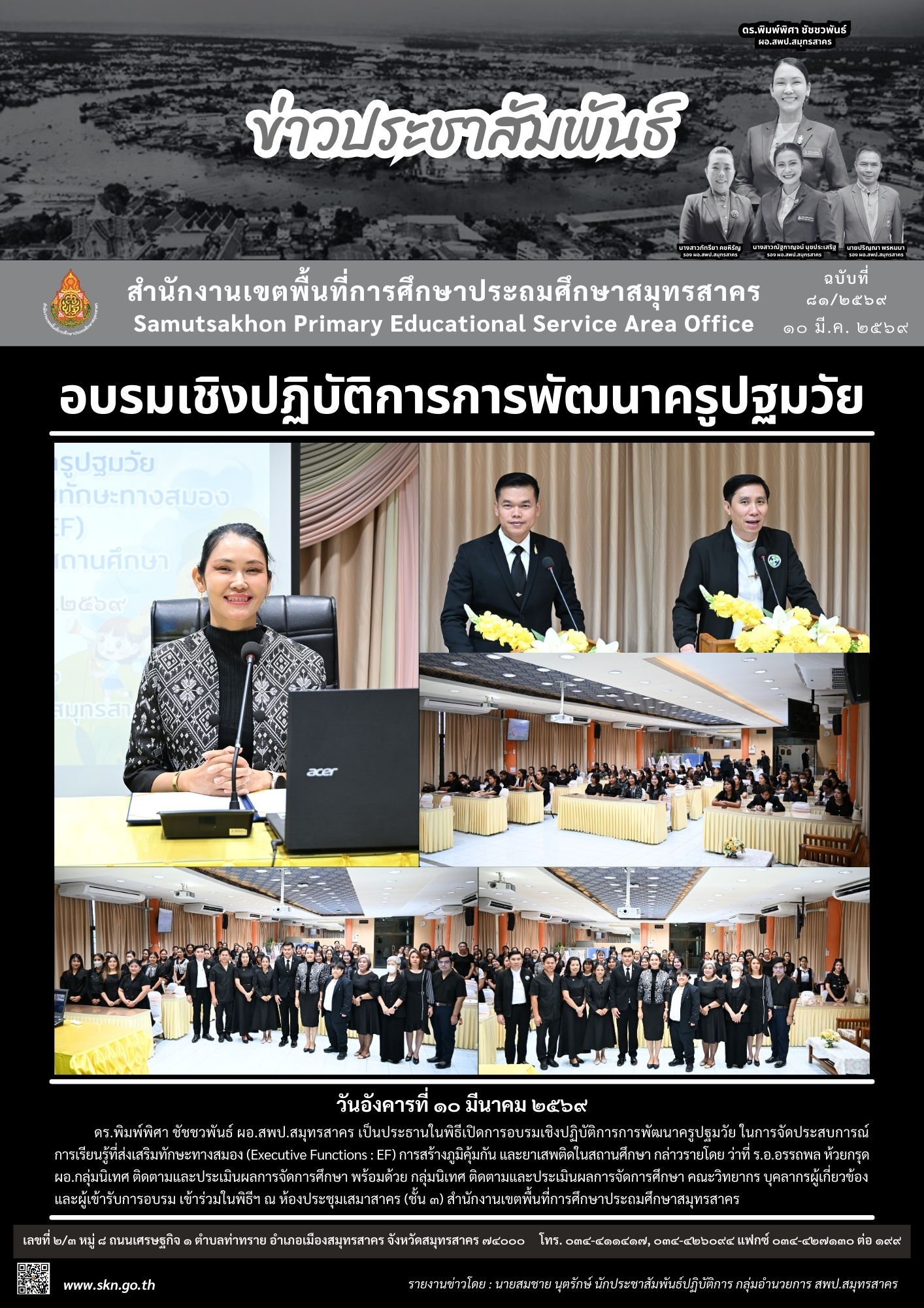 อบรมพัฒนาครูปฐมวัยฯ