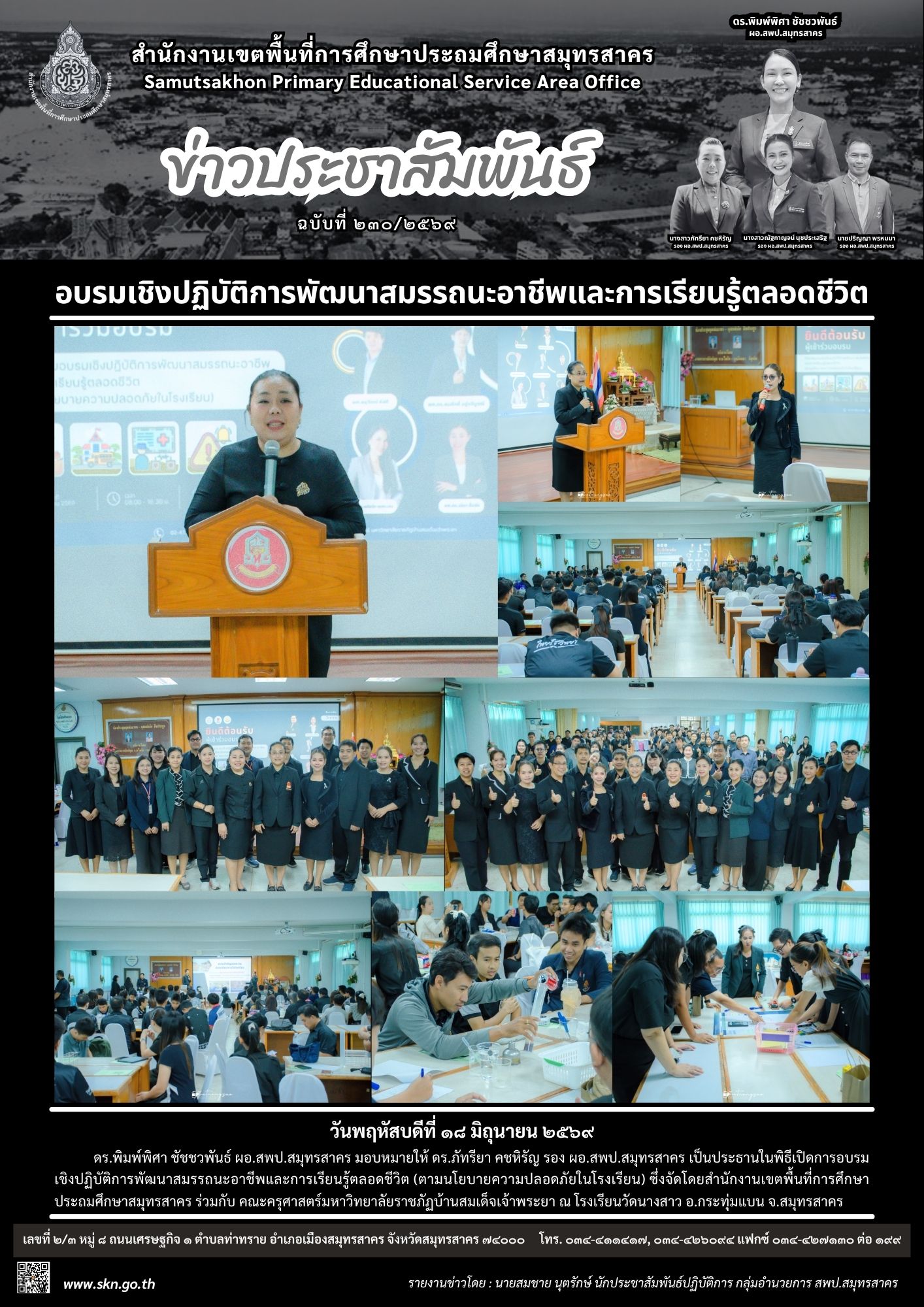 อบรมพัฒนาสมรรถนะอาชีพฯ